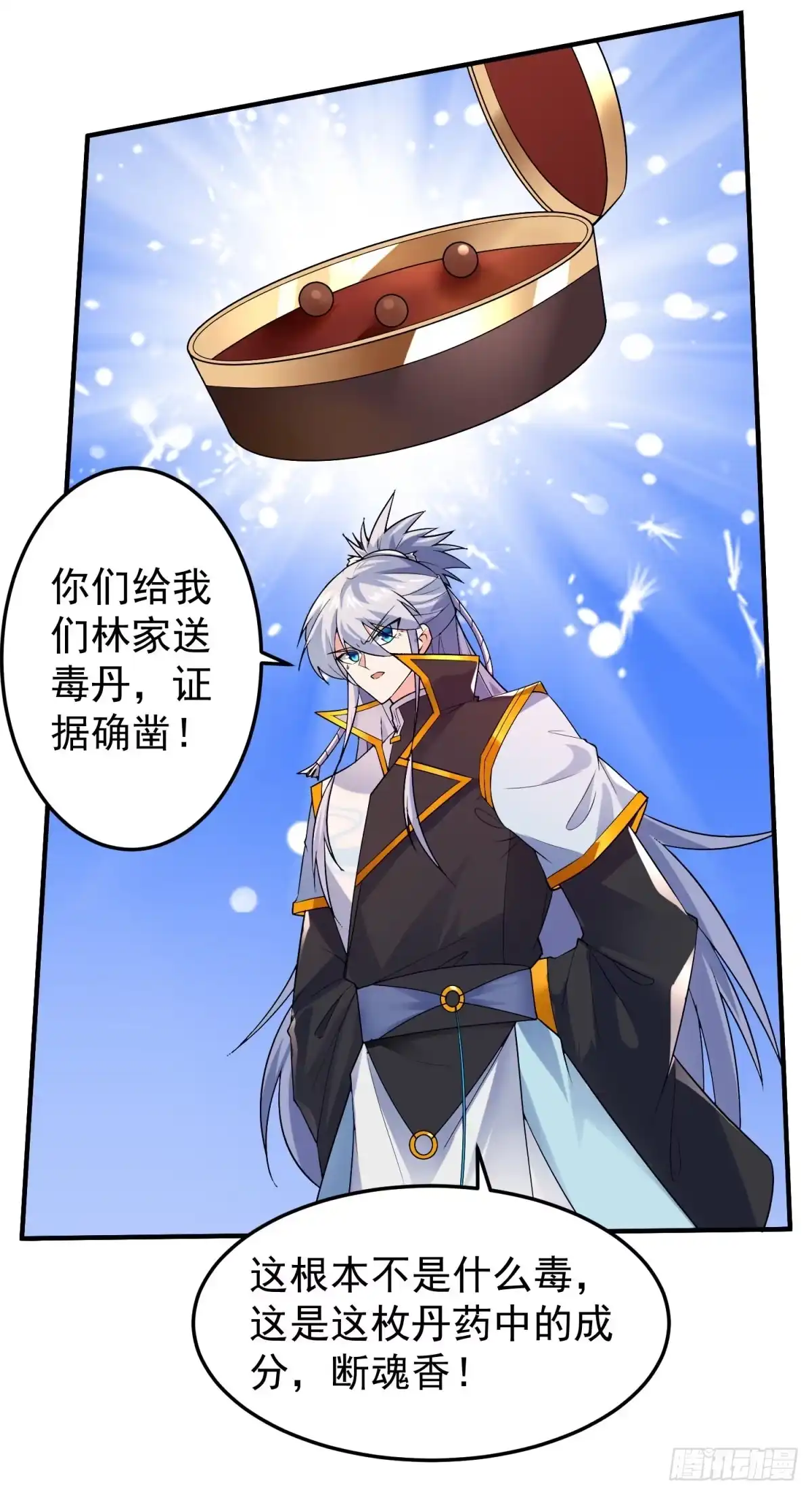 《绝世神尊》中计难逃！ 第17页