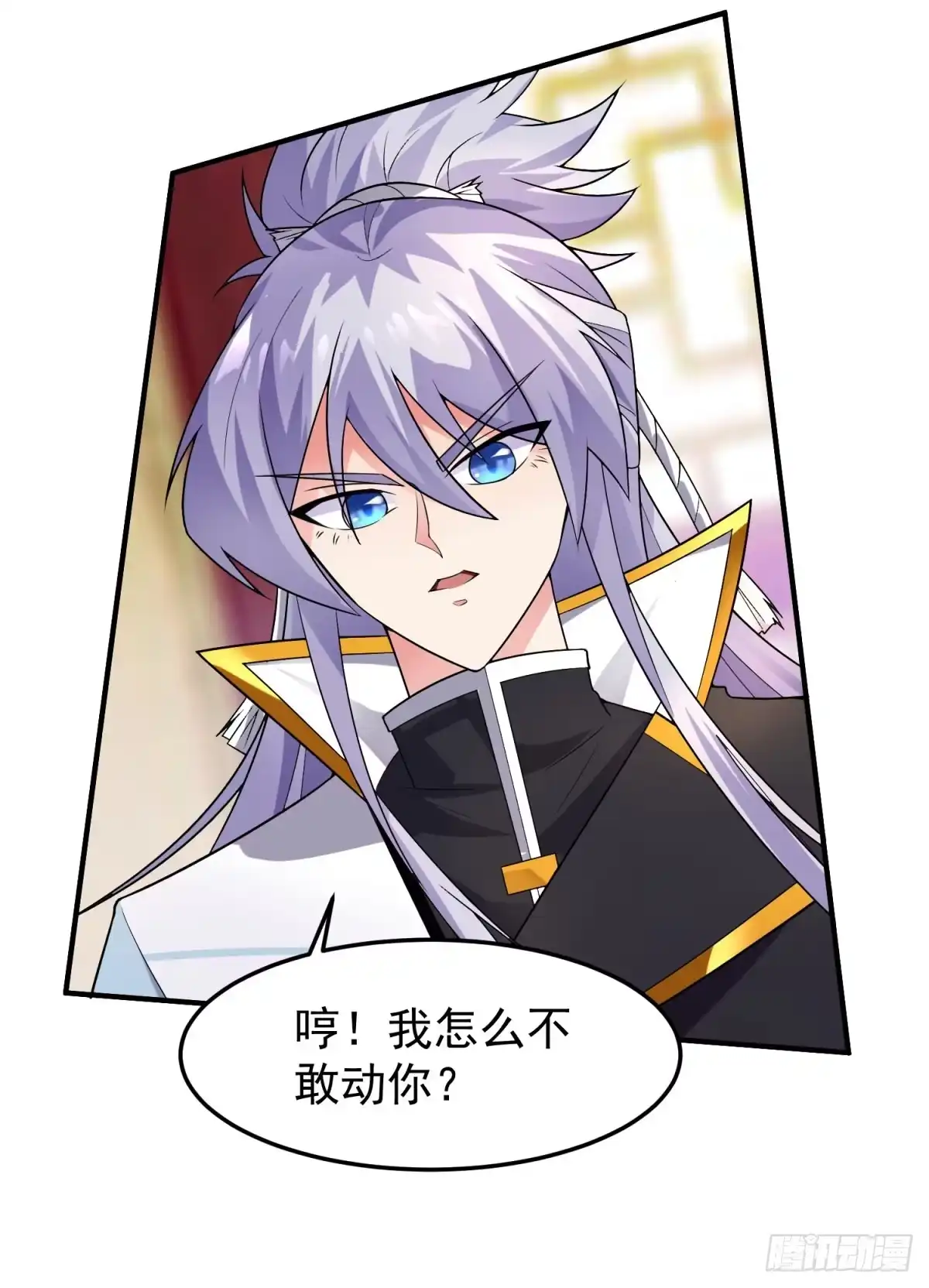 《绝世神尊》中计难逃！ 第28页