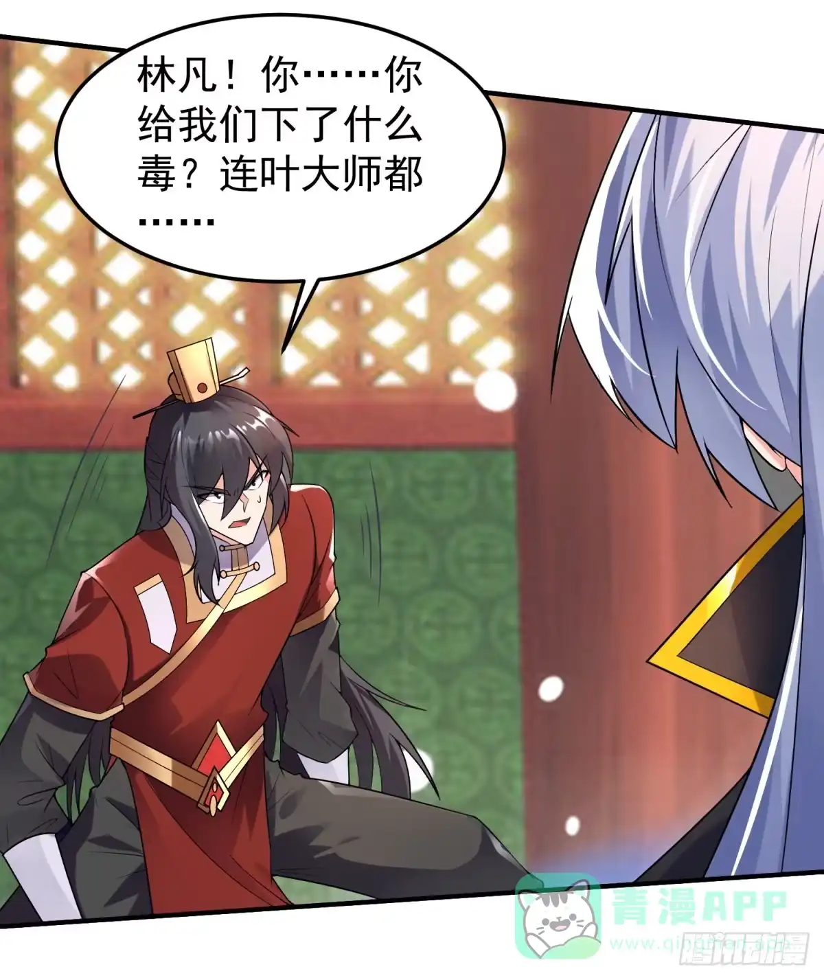 《绝世神尊》中计难逃！ 第16页