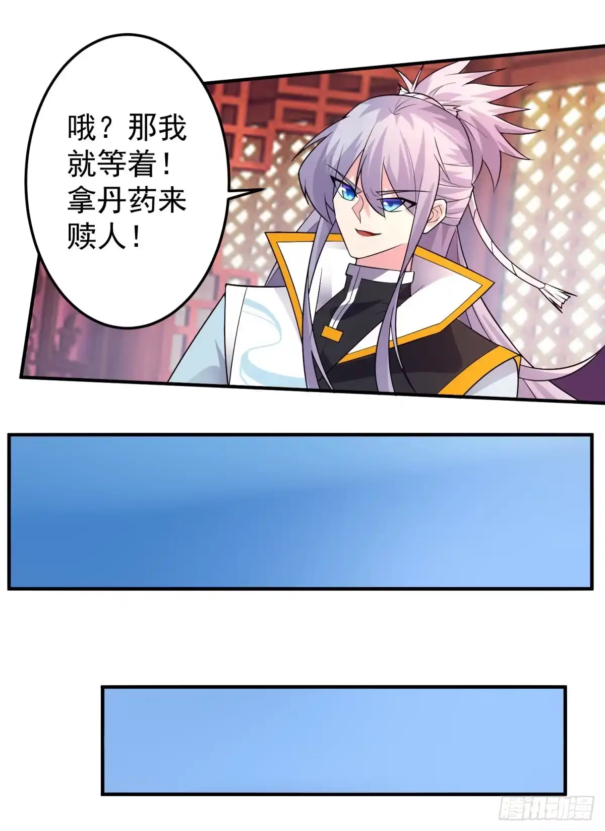 《绝世神尊》中计难逃！ 第42页