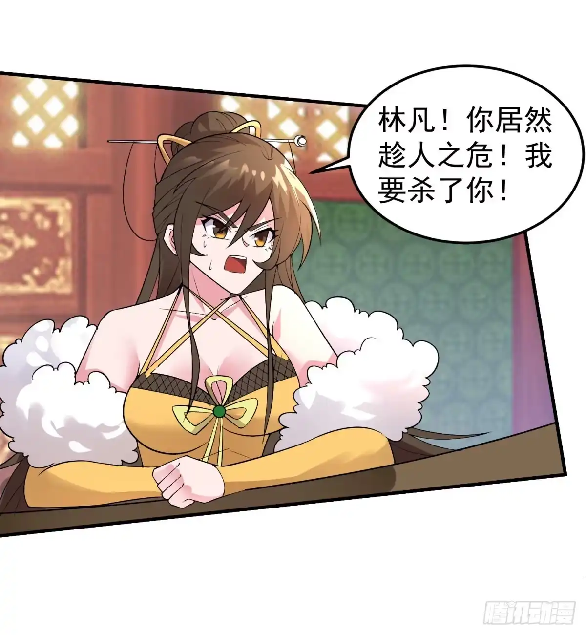 《绝世神尊》中计难逃！ 第32页