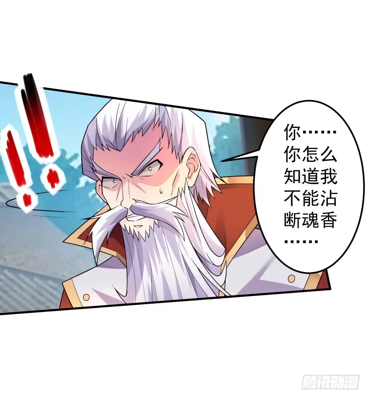 《绝世神尊》中计难逃！ 第45页
