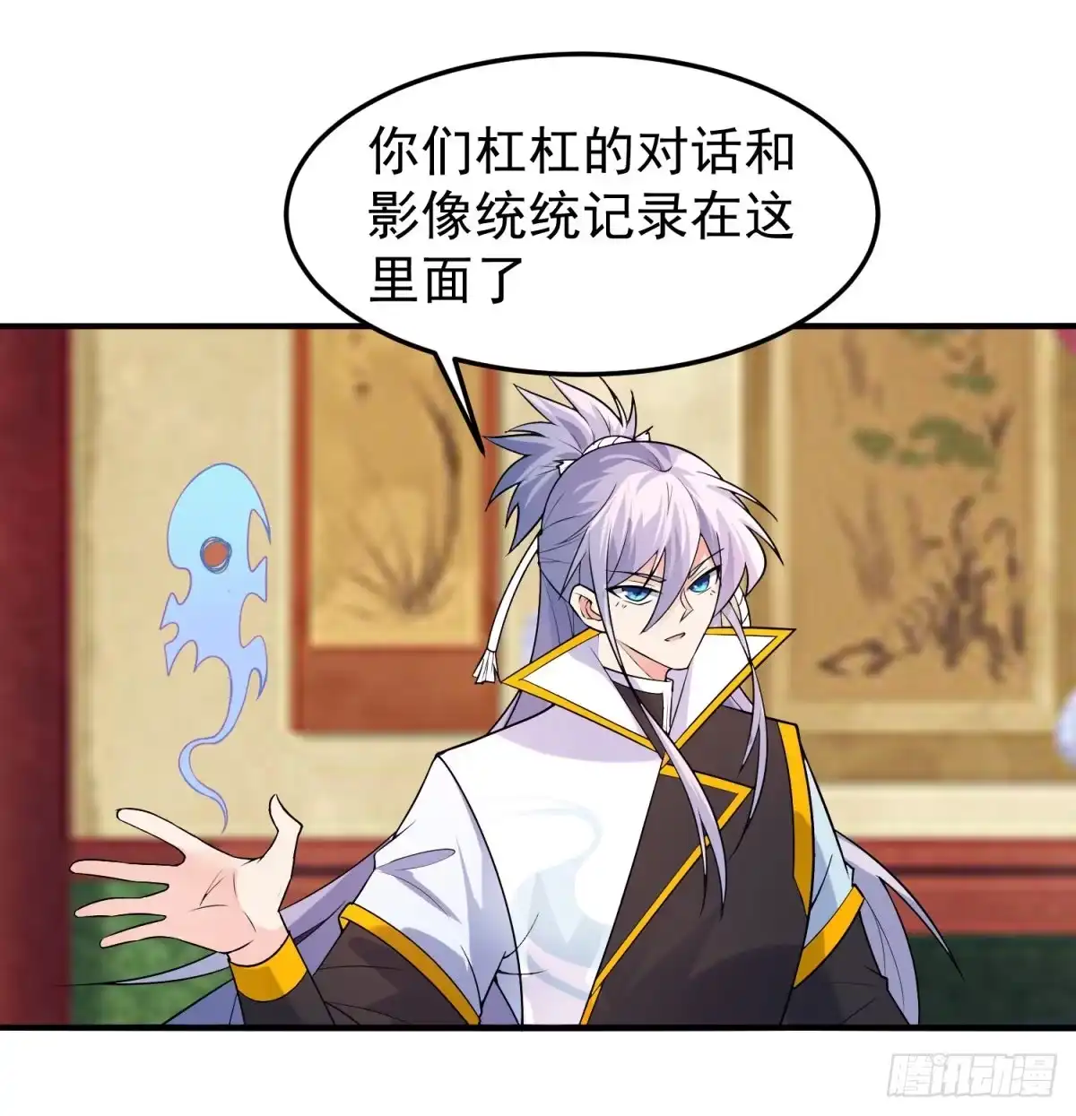 《绝世神尊》中计难逃！ 第14页