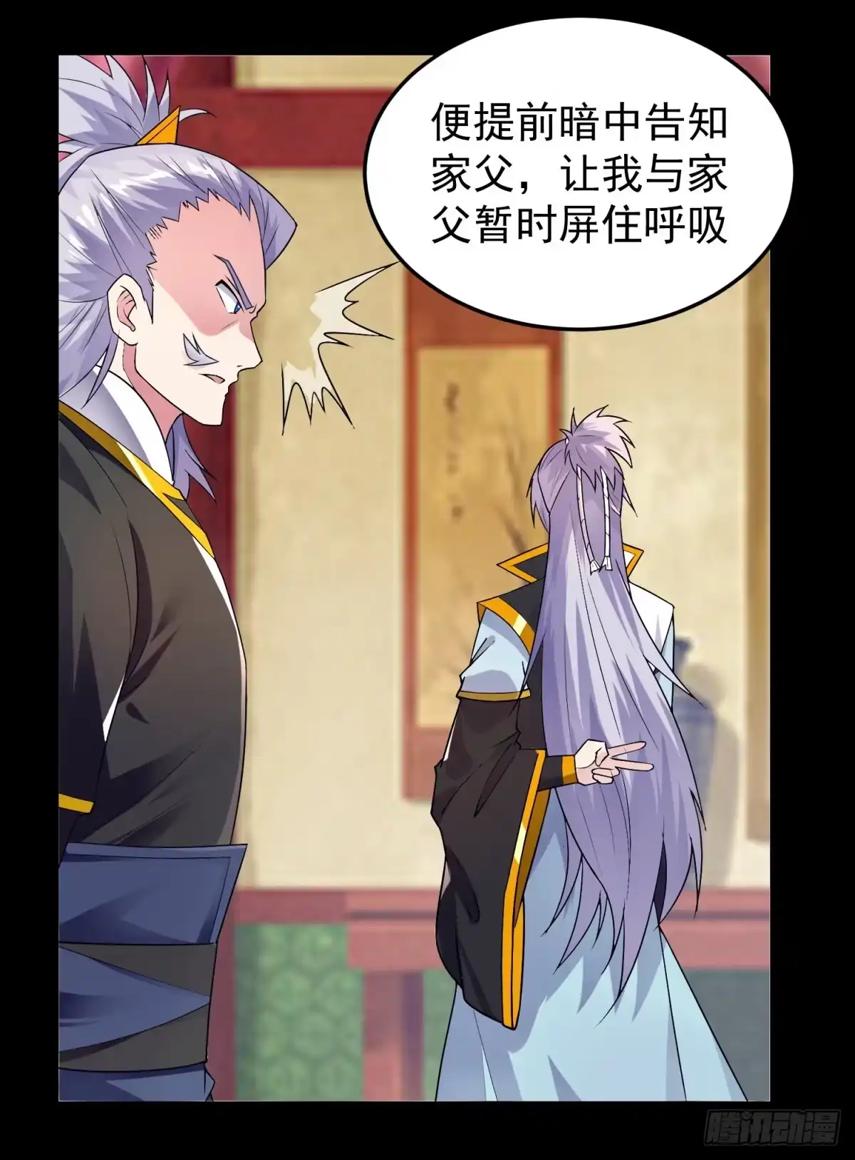 《绝世神尊》中计难逃！ 第19页