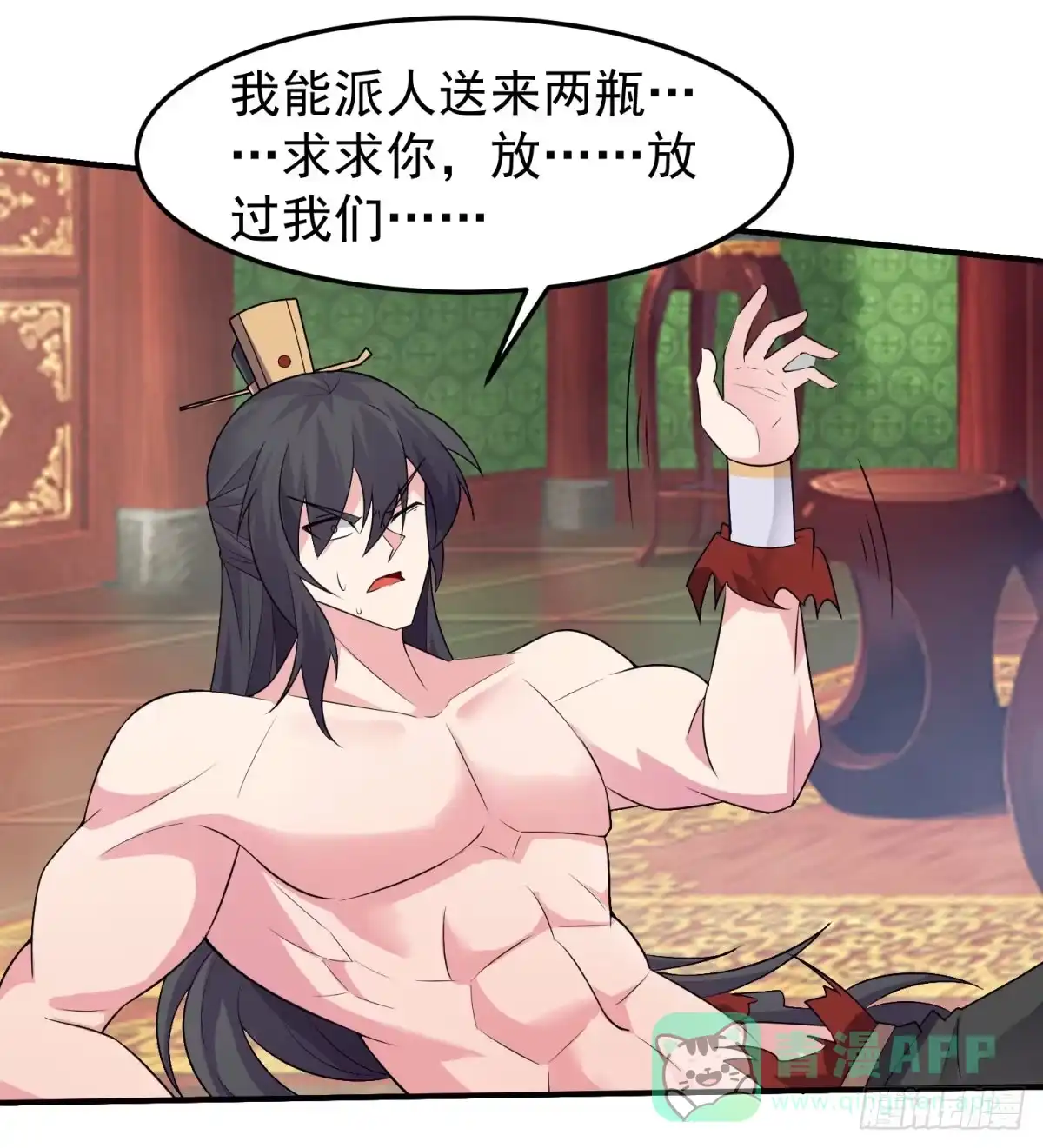 《绝世神尊》中计难逃！ 第41页