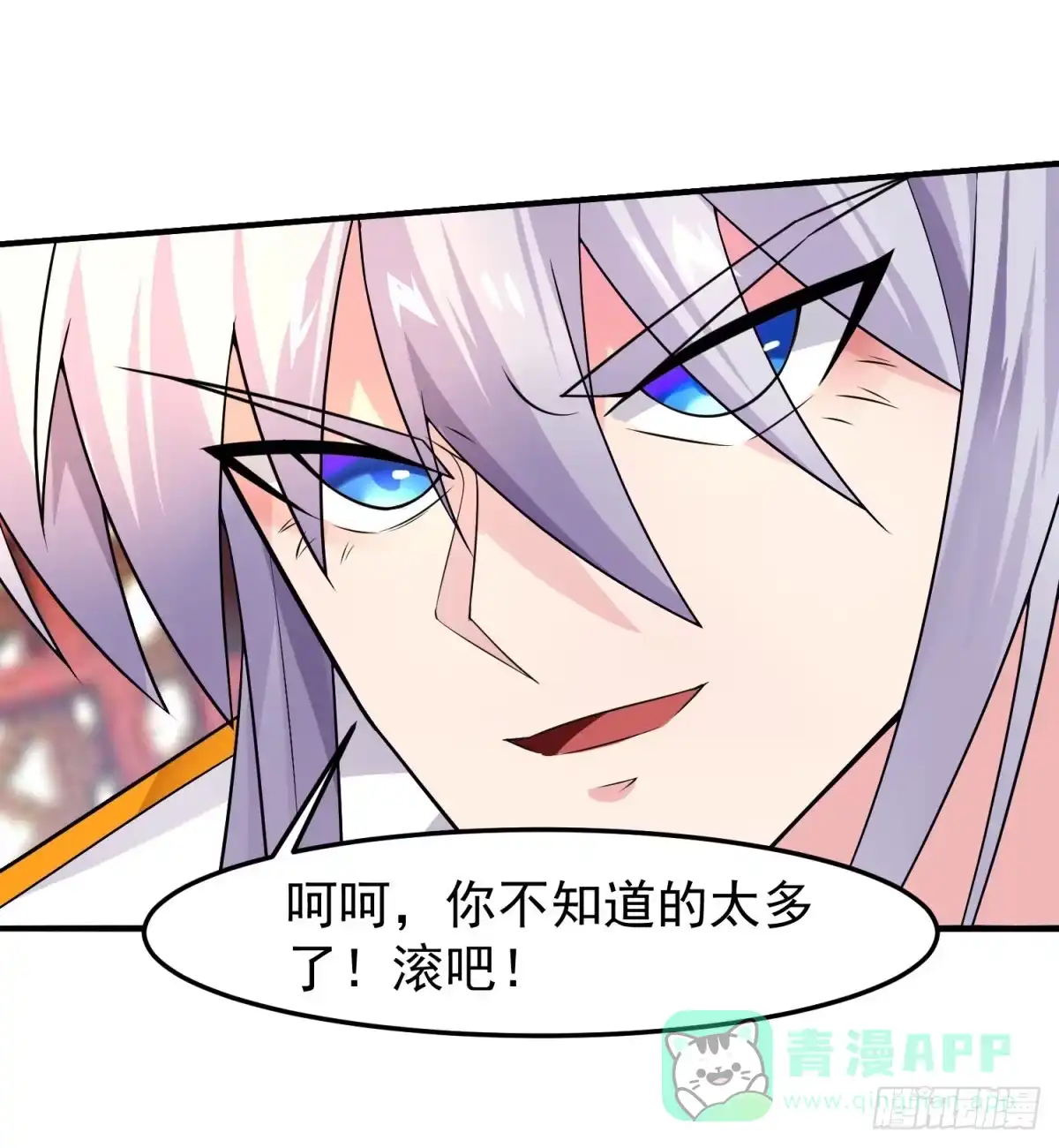 《绝世神尊》中计难逃！ 第46页