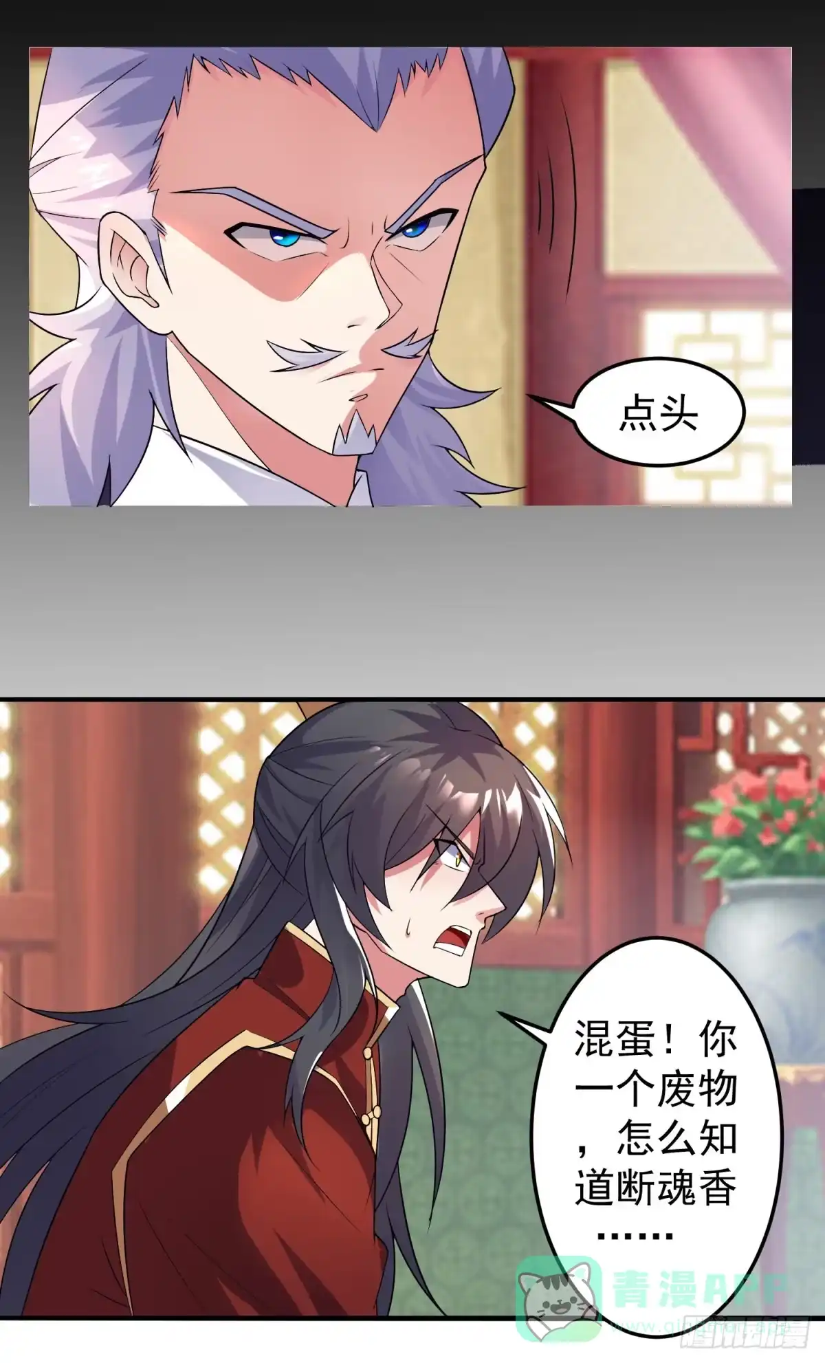 《绝世神尊》中计难逃！ 第21页