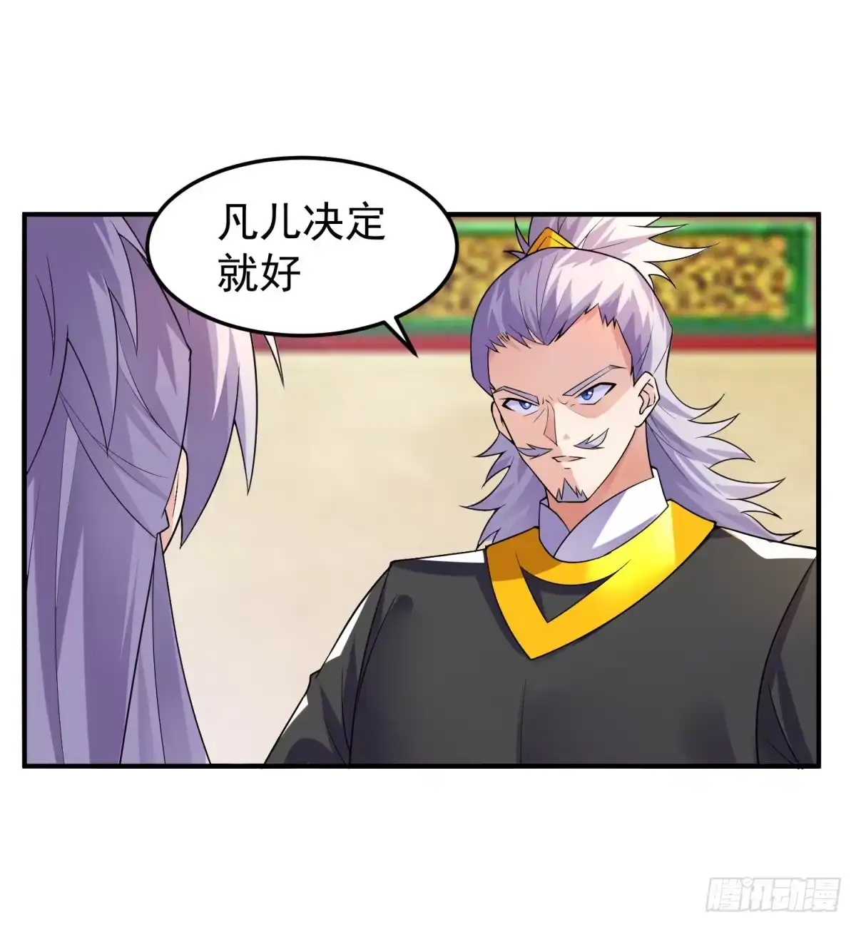 《绝世神尊》中计难逃！ 第24页