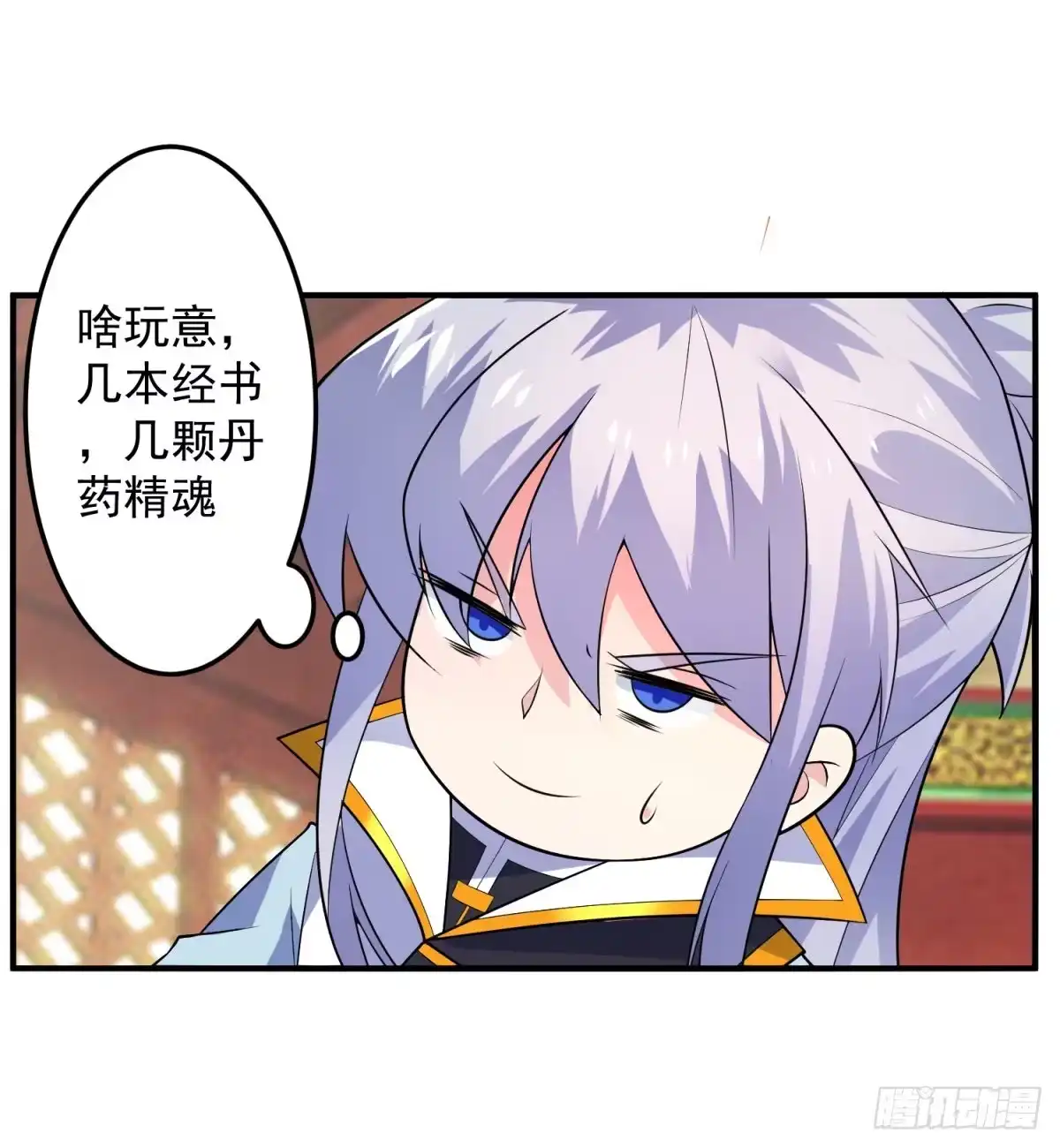 《绝世神尊》调理修整！ 第27页