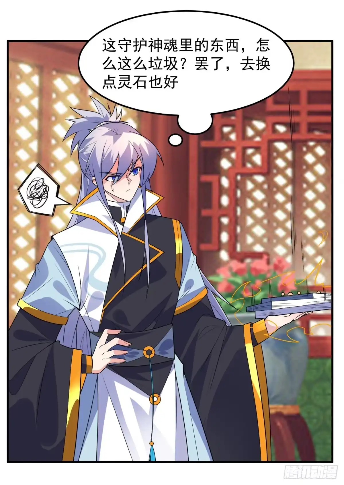 《绝世神尊》调理修整！ 第28页