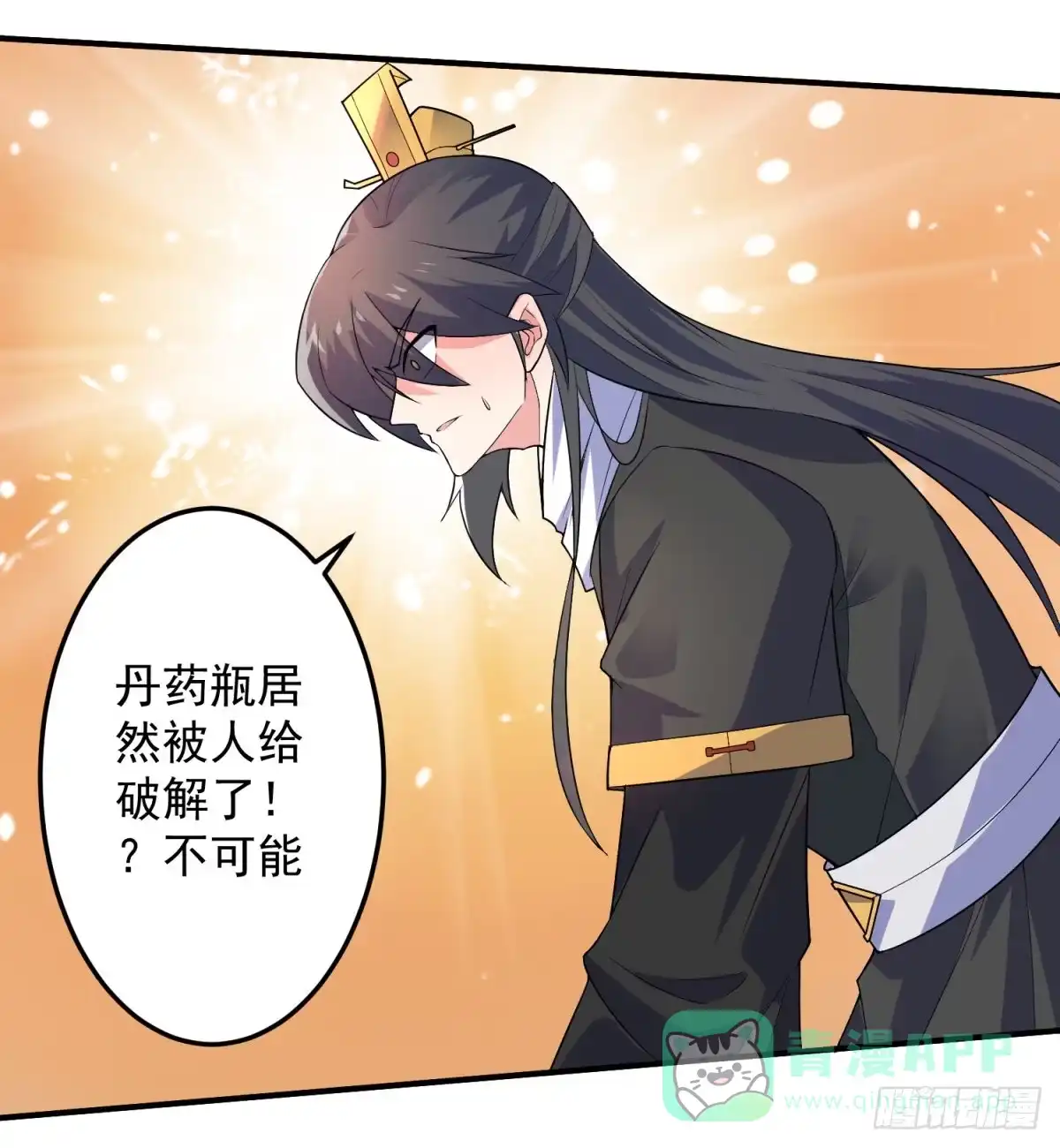 《绝世神尊》调理修整！ 第31页