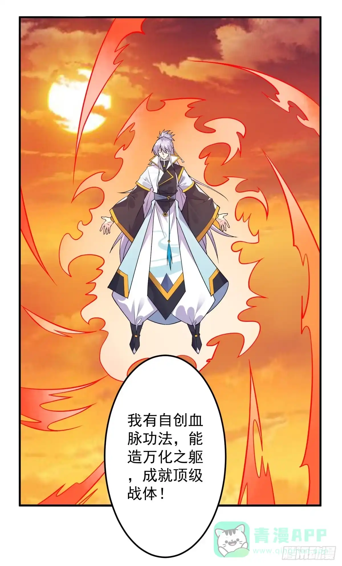 《绝世神尊》调理修整！ 第36页
