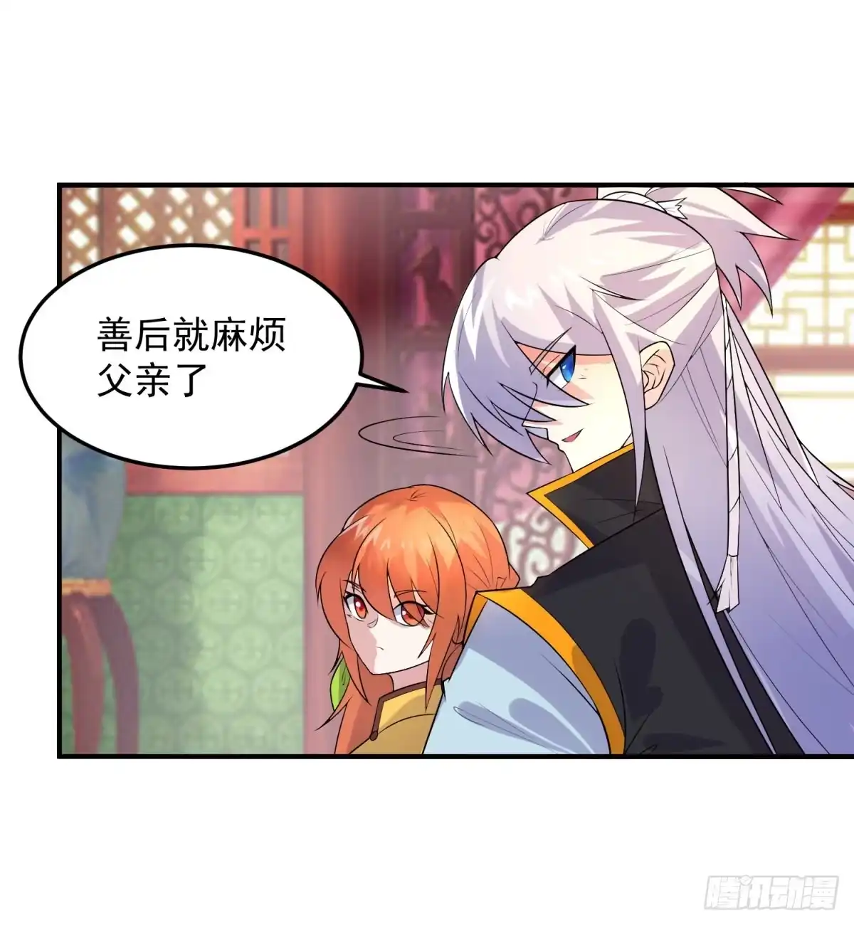 《绝世神尊》调理修整！ 第9页