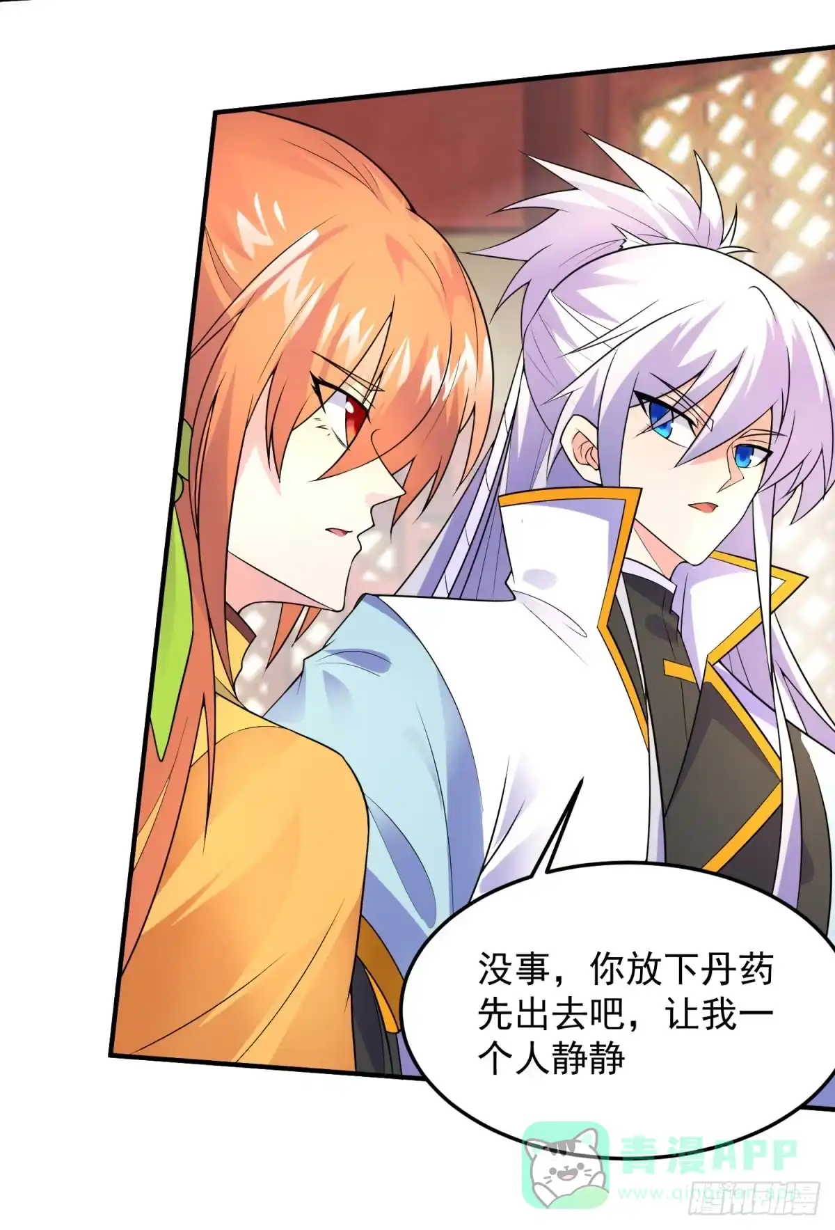 《绝世神尊》调理修整！ 第16页