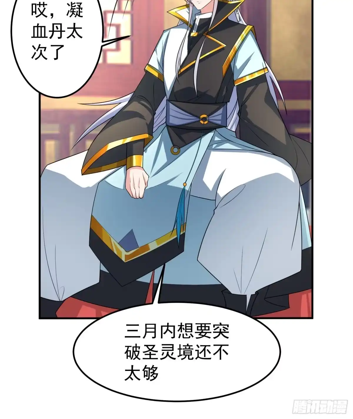 《绝世神尊》教训家犬！ 第7页