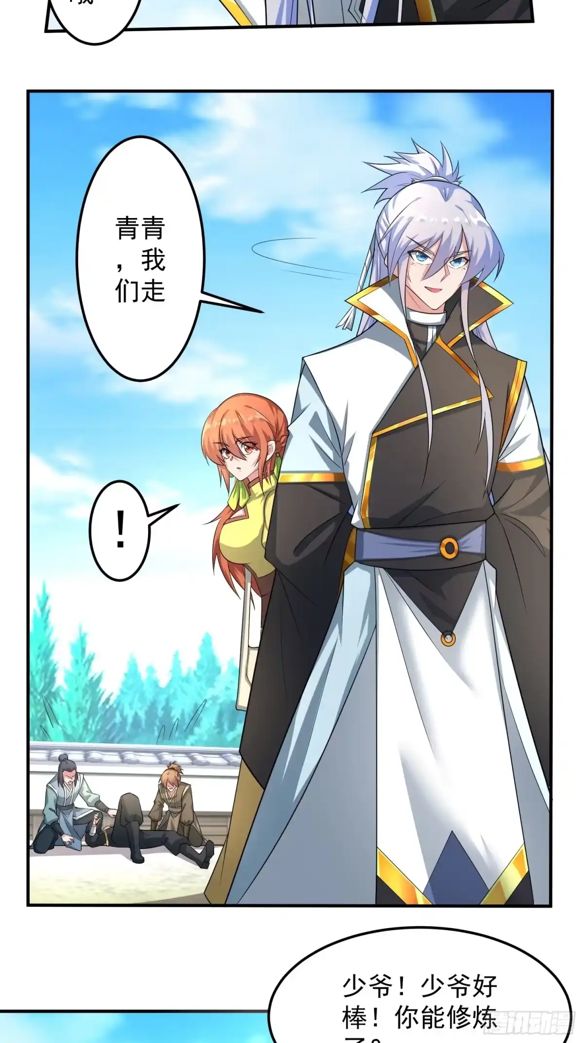 《绝世神尊》教训家犬！ 第33页