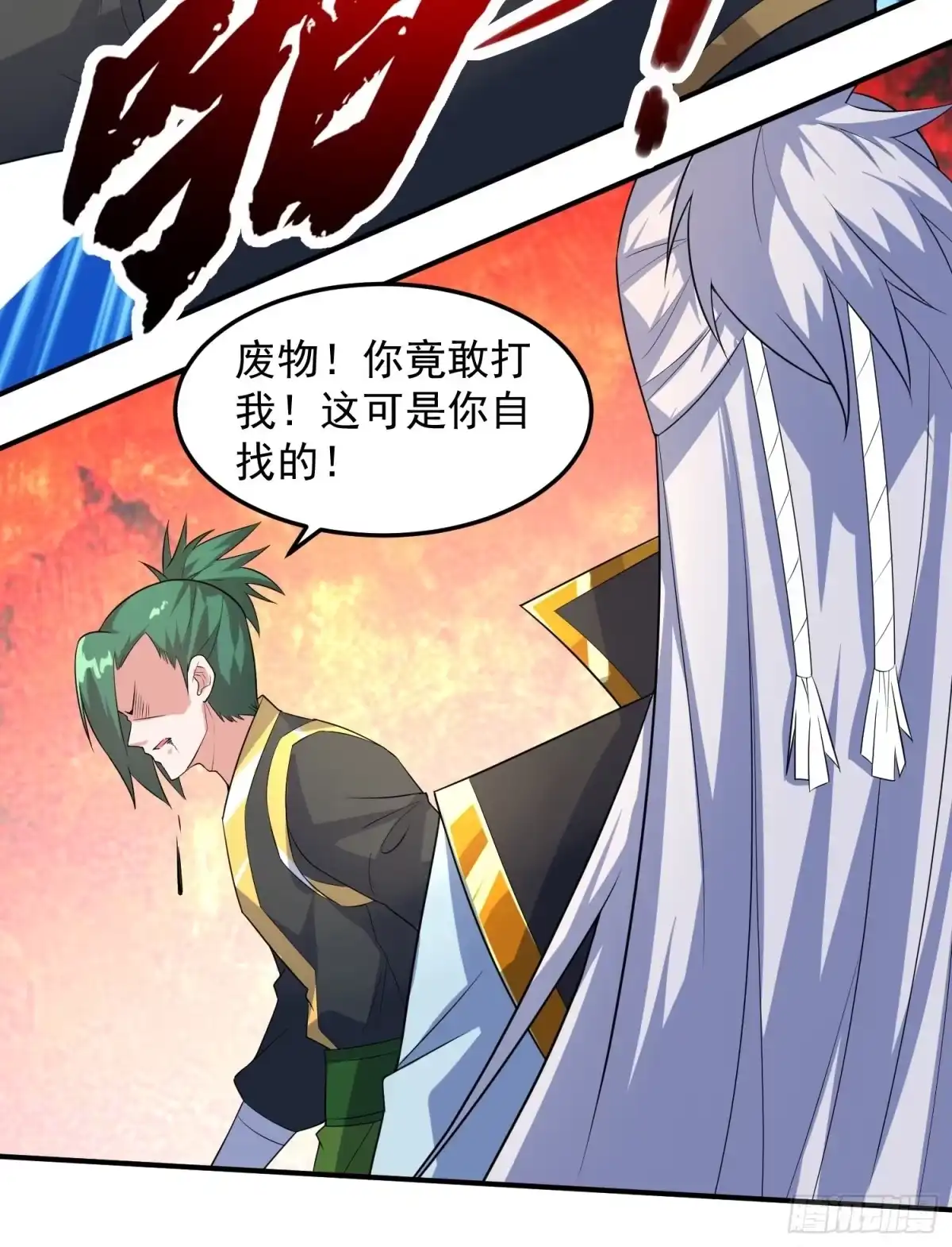 《绝世神尊》教训家犬！ 第27页