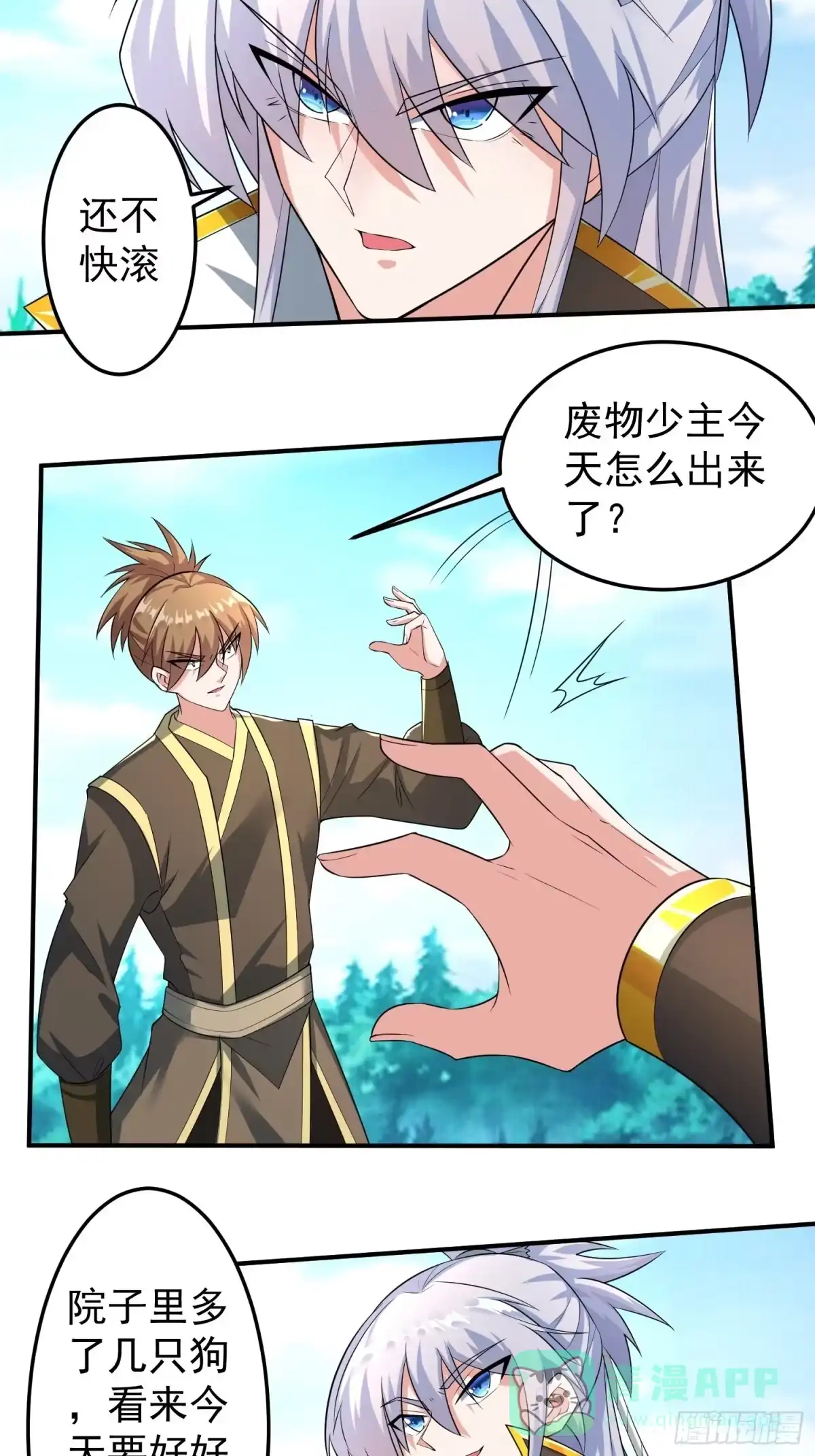 《绝世神尊》教训家犬！ 第21页