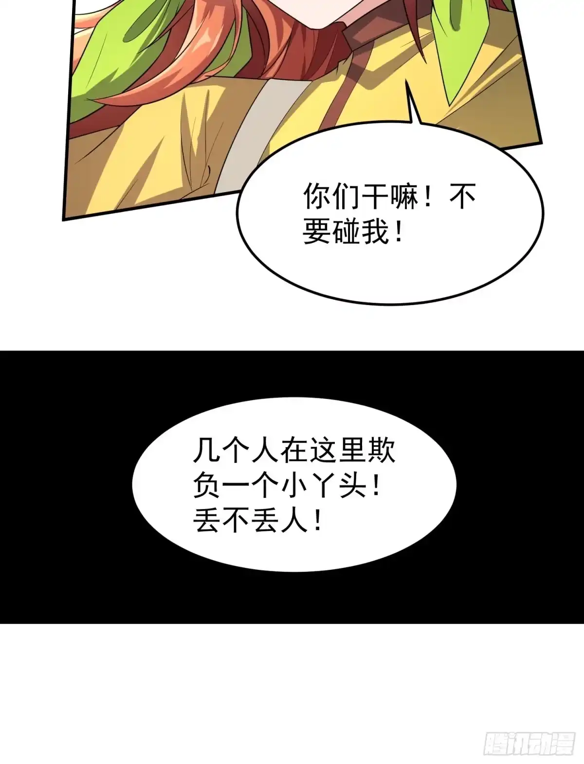 《绝世神尊》教训家犬！ 第19页