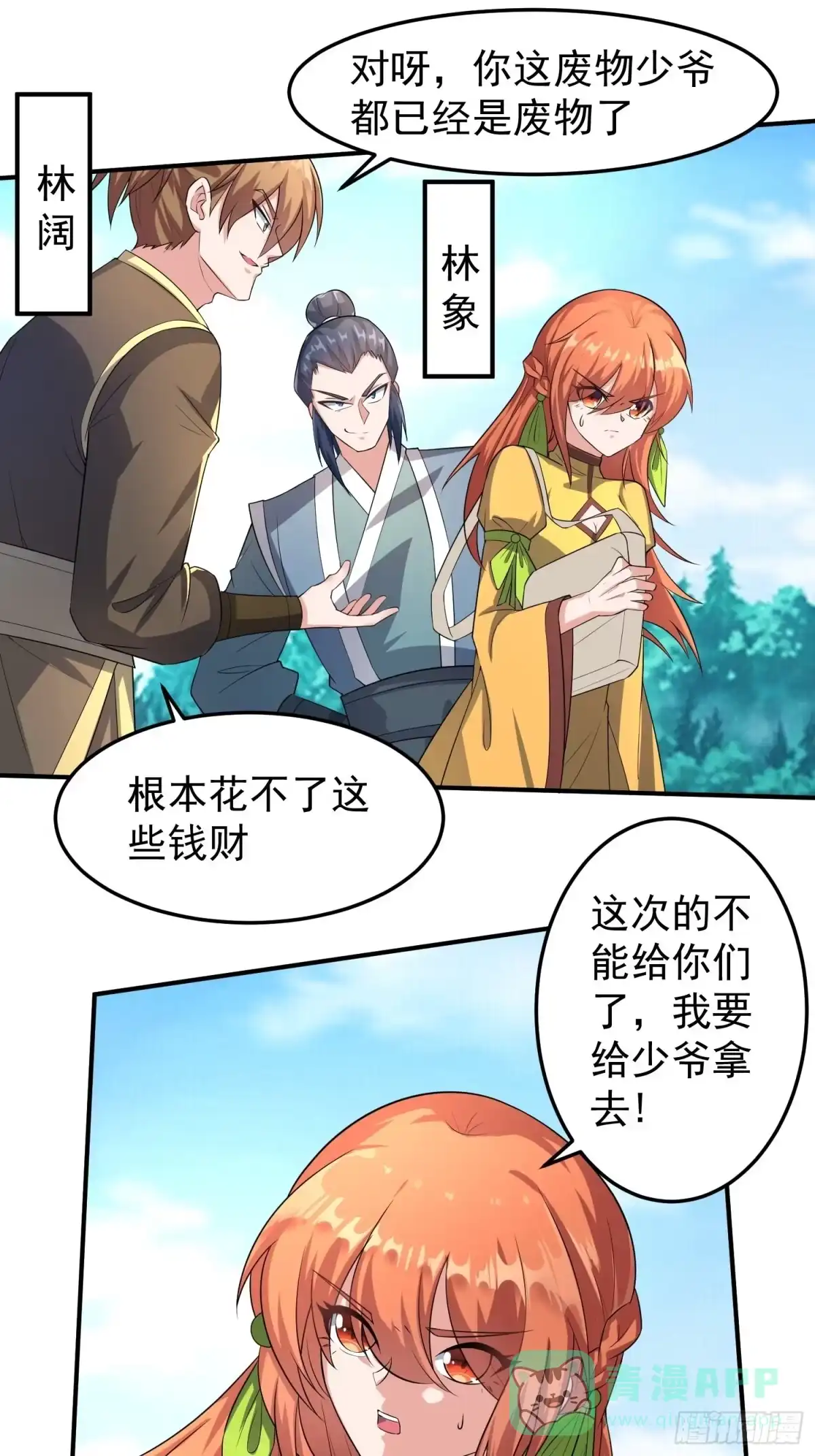 《绝世神尊》教训家犬！ 第16页