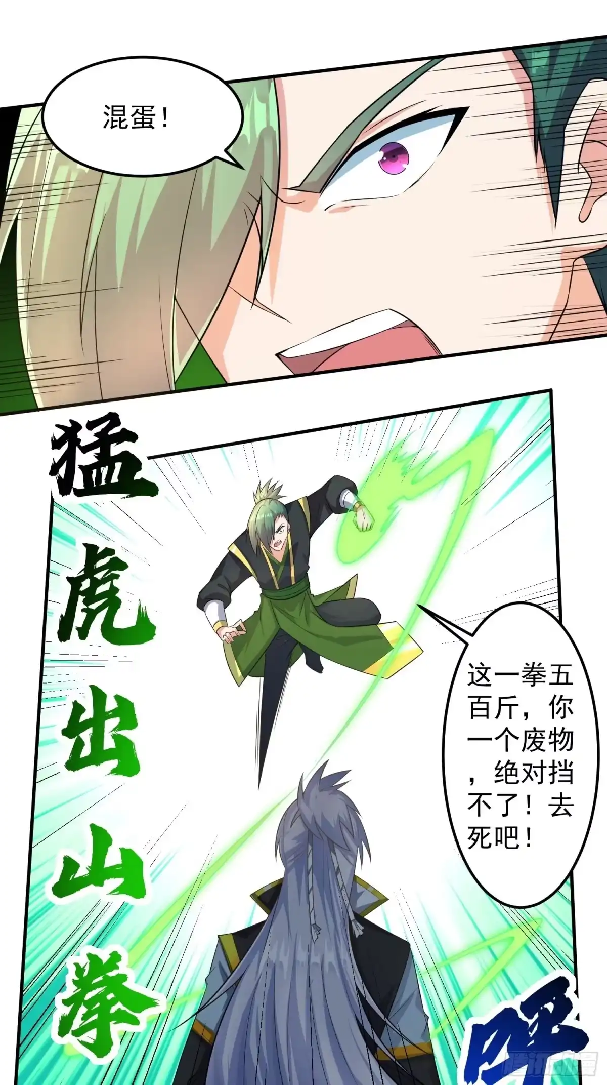 《绝世神尊》教训家犬！ 第28页
