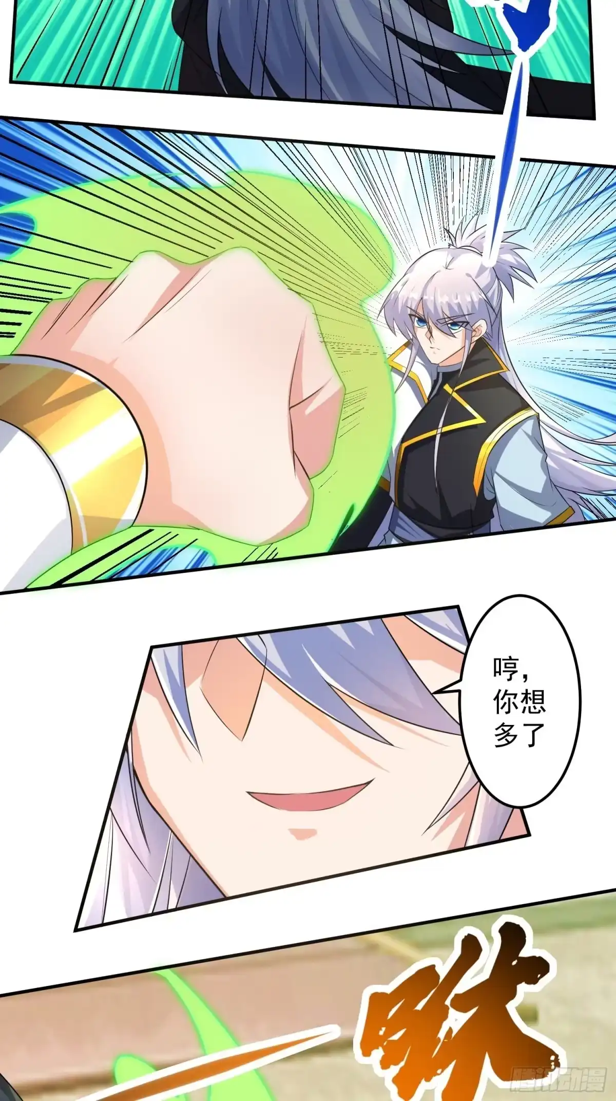 《绝世神尊》教训家犬！ 第29页