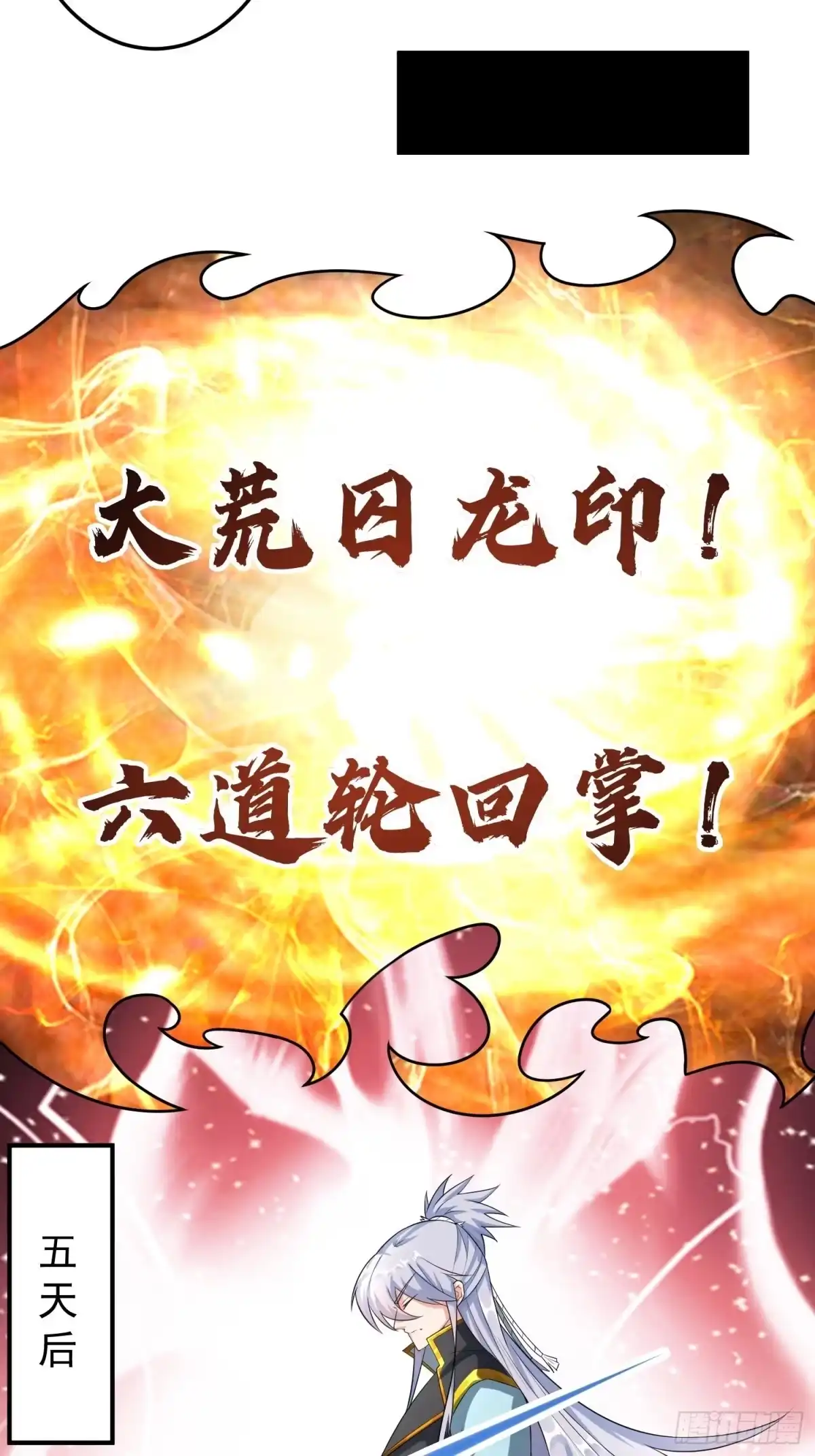 《绝世神尊》教训家犬！ 第9页