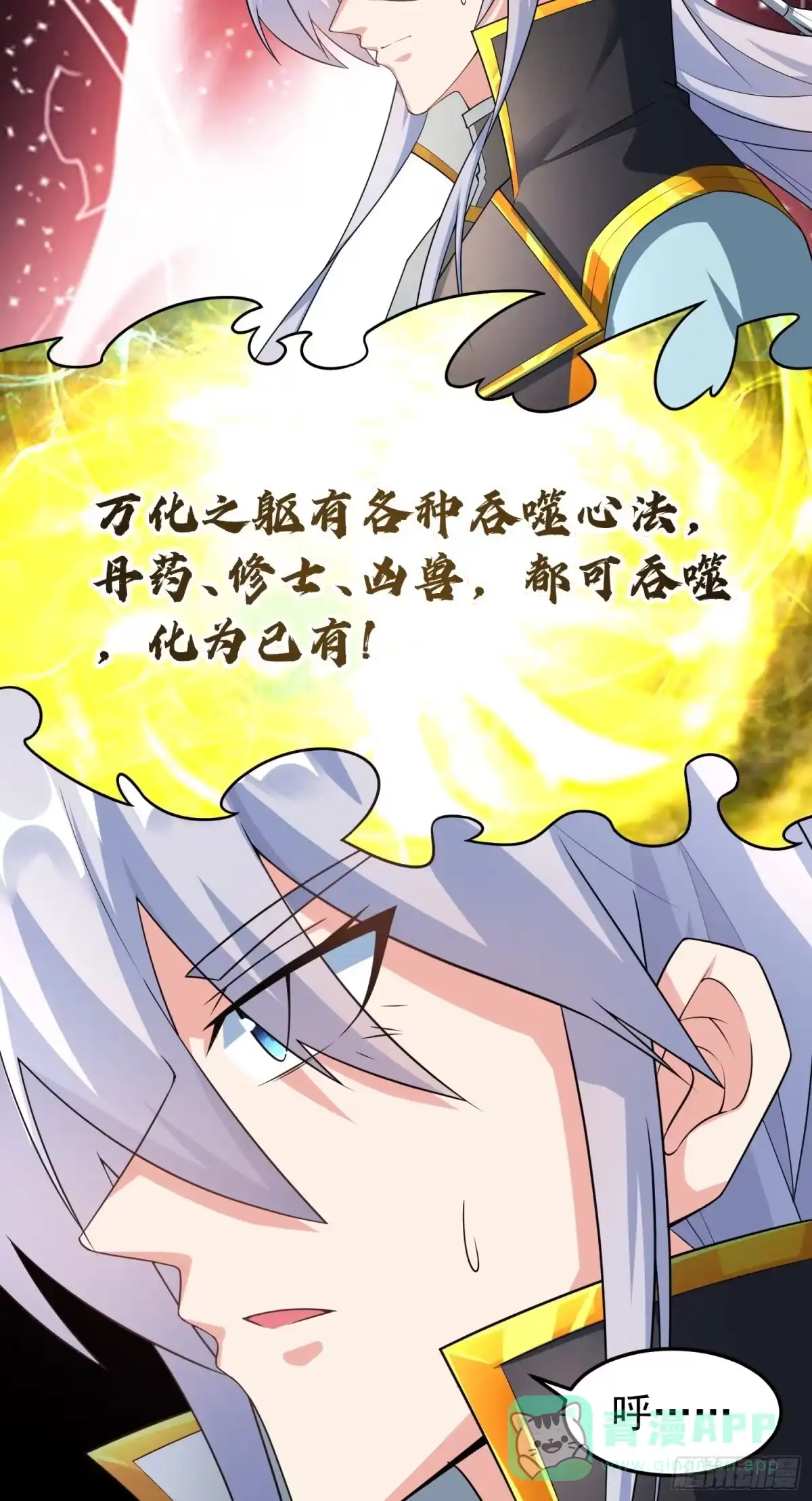 《绝世神尊》教训家犬！ 第11页
