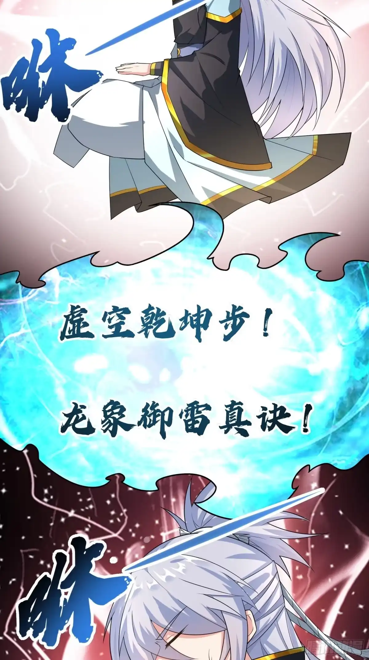 《绝世神尊》教训家犬！ 第10页