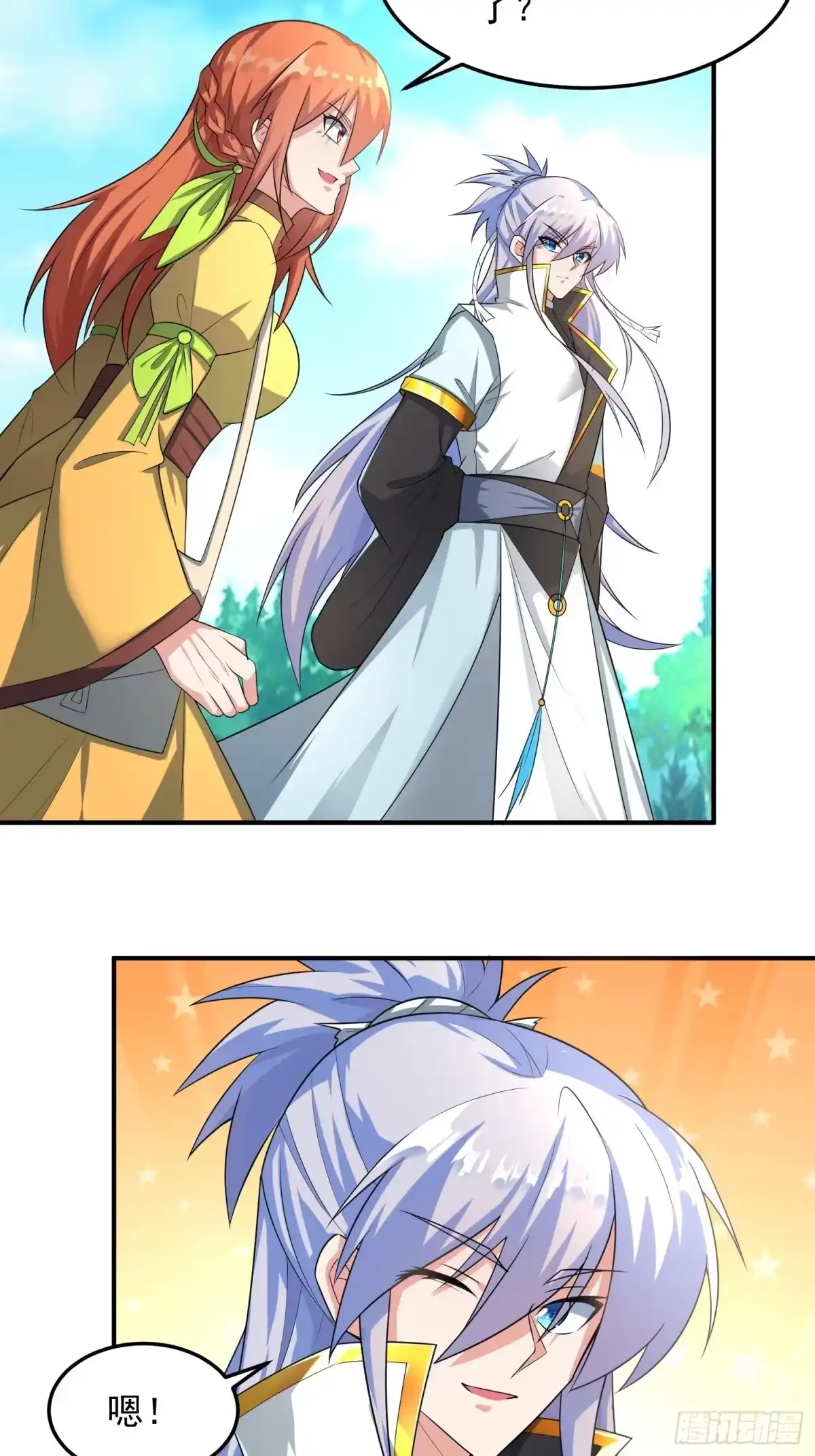 《绝世神尊》教训家犬！ 第34页