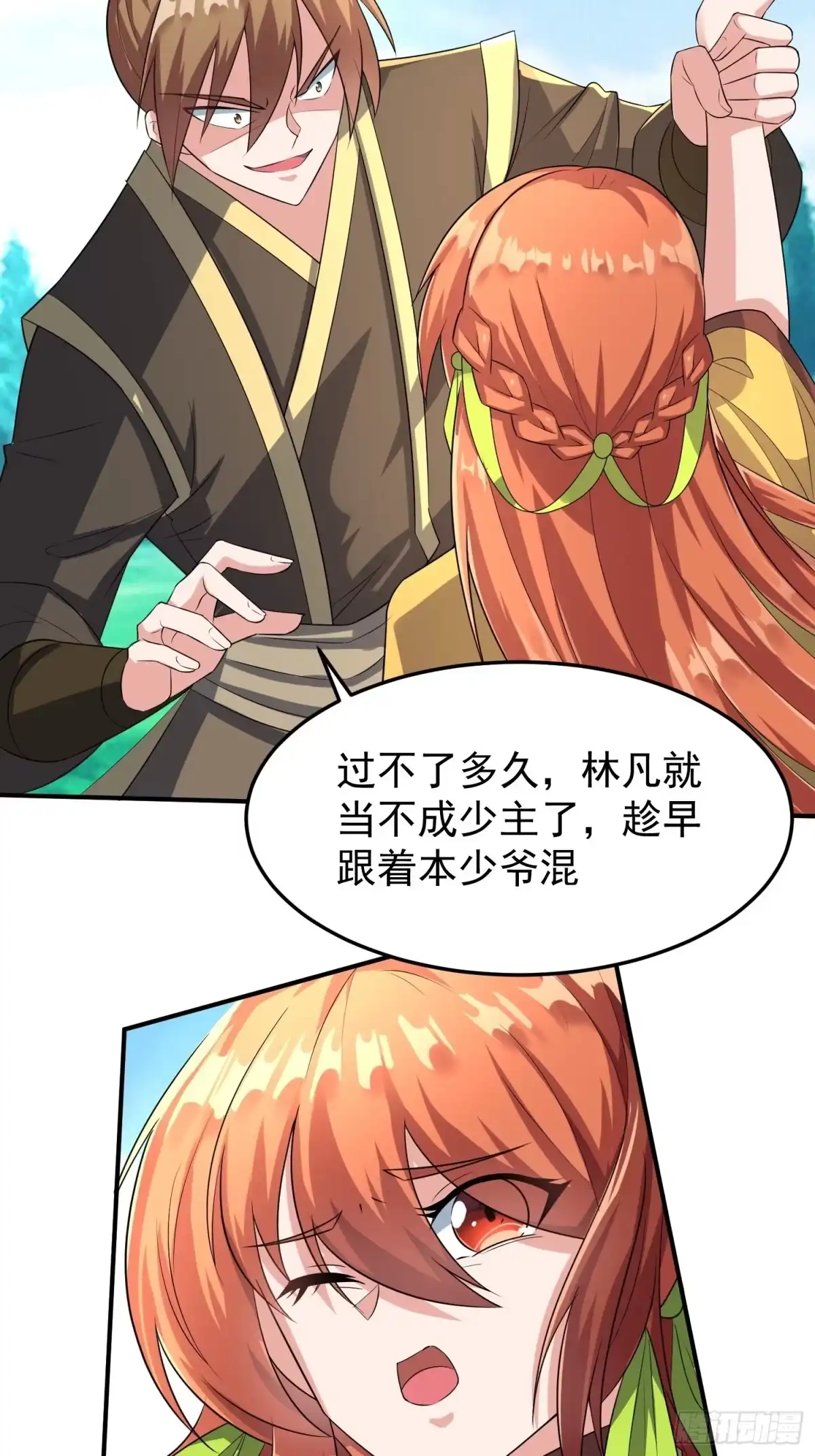 《绝世神尊》教训家犬！ 第18页