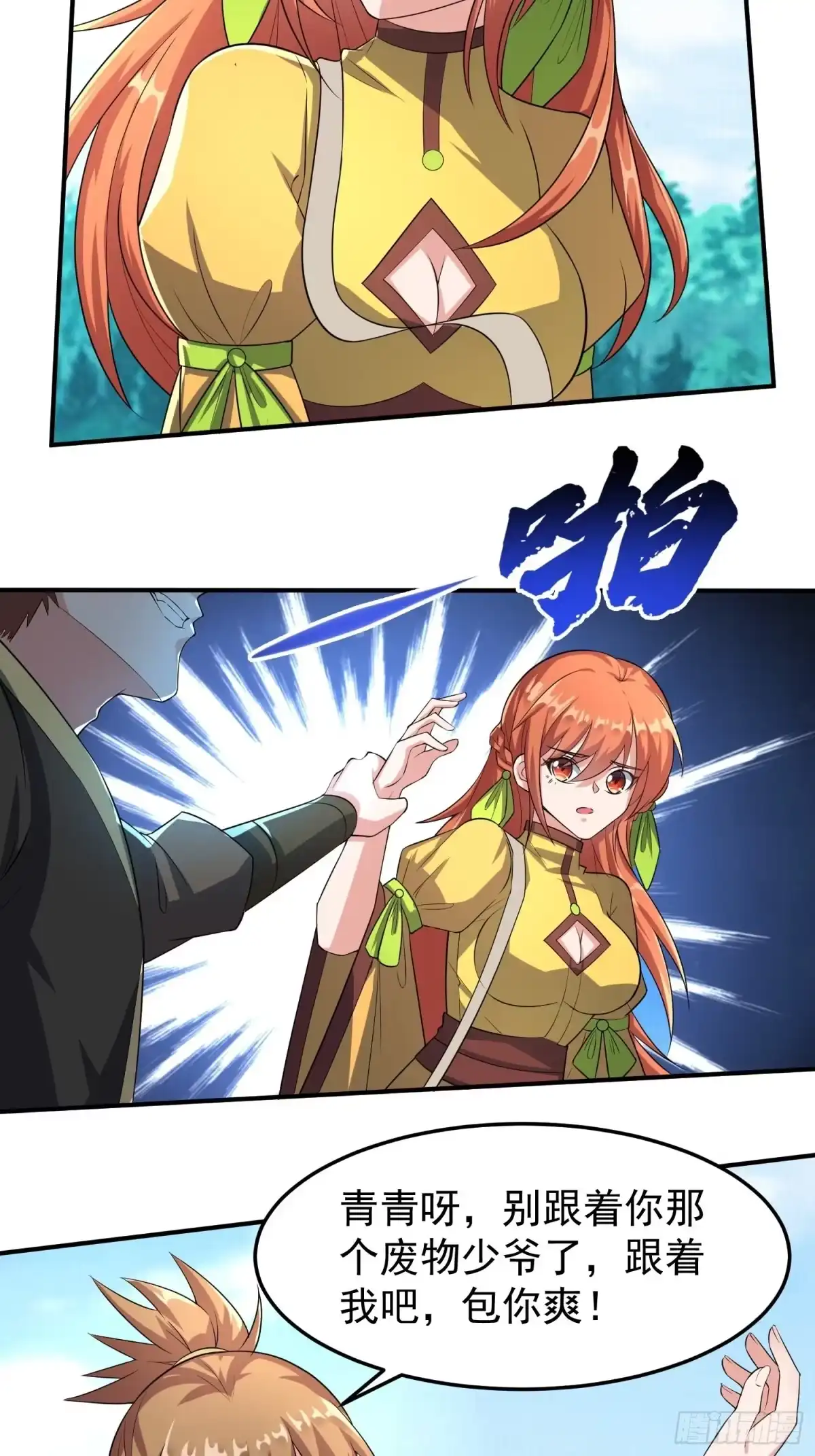 《绝世神尊》教训家犬！ 第17页