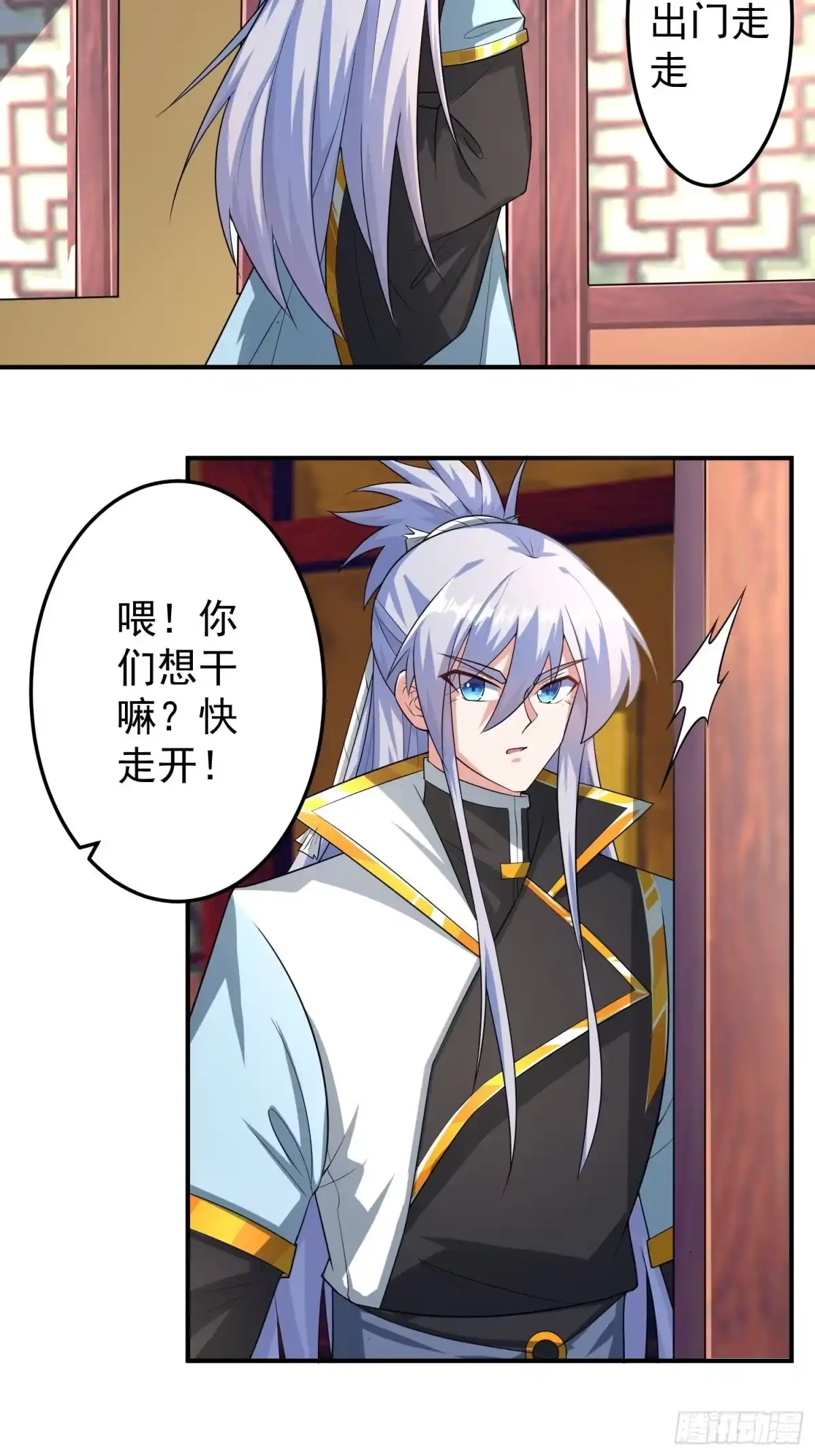 《绝世神尊》教训家犬！ 第13页