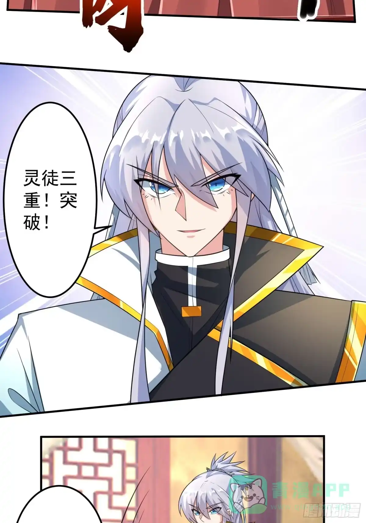 《绝世神尊》教训家犬！ 第6页
