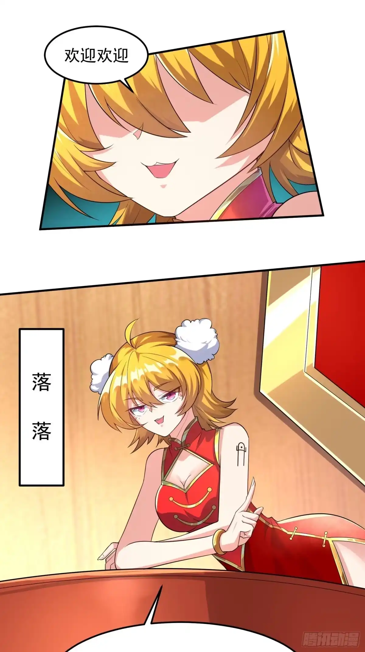 《绝世神尊》炼丹工会！ 第15页