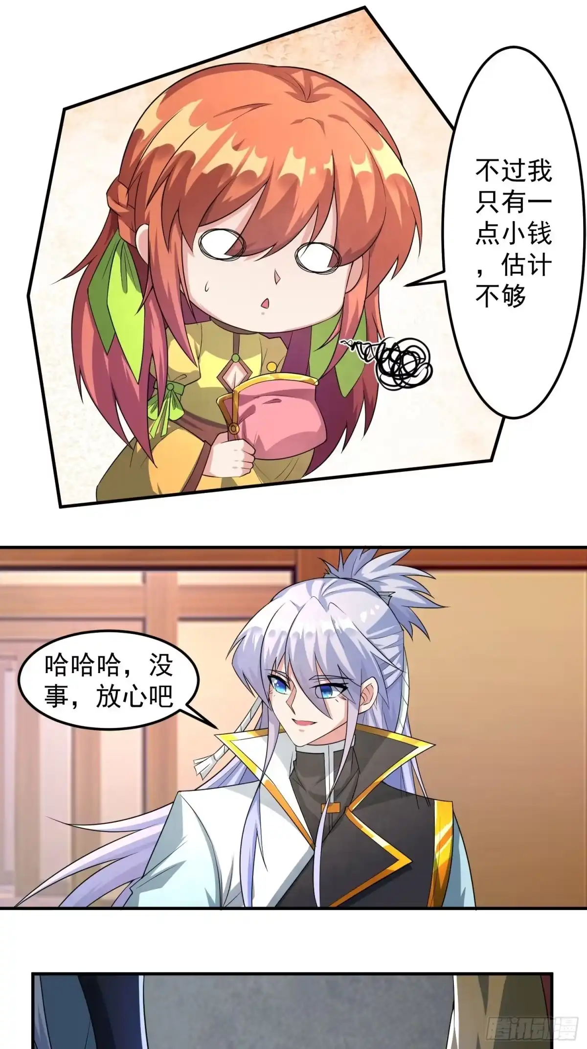 《绝世神尊》炼丹工会！ 第13页