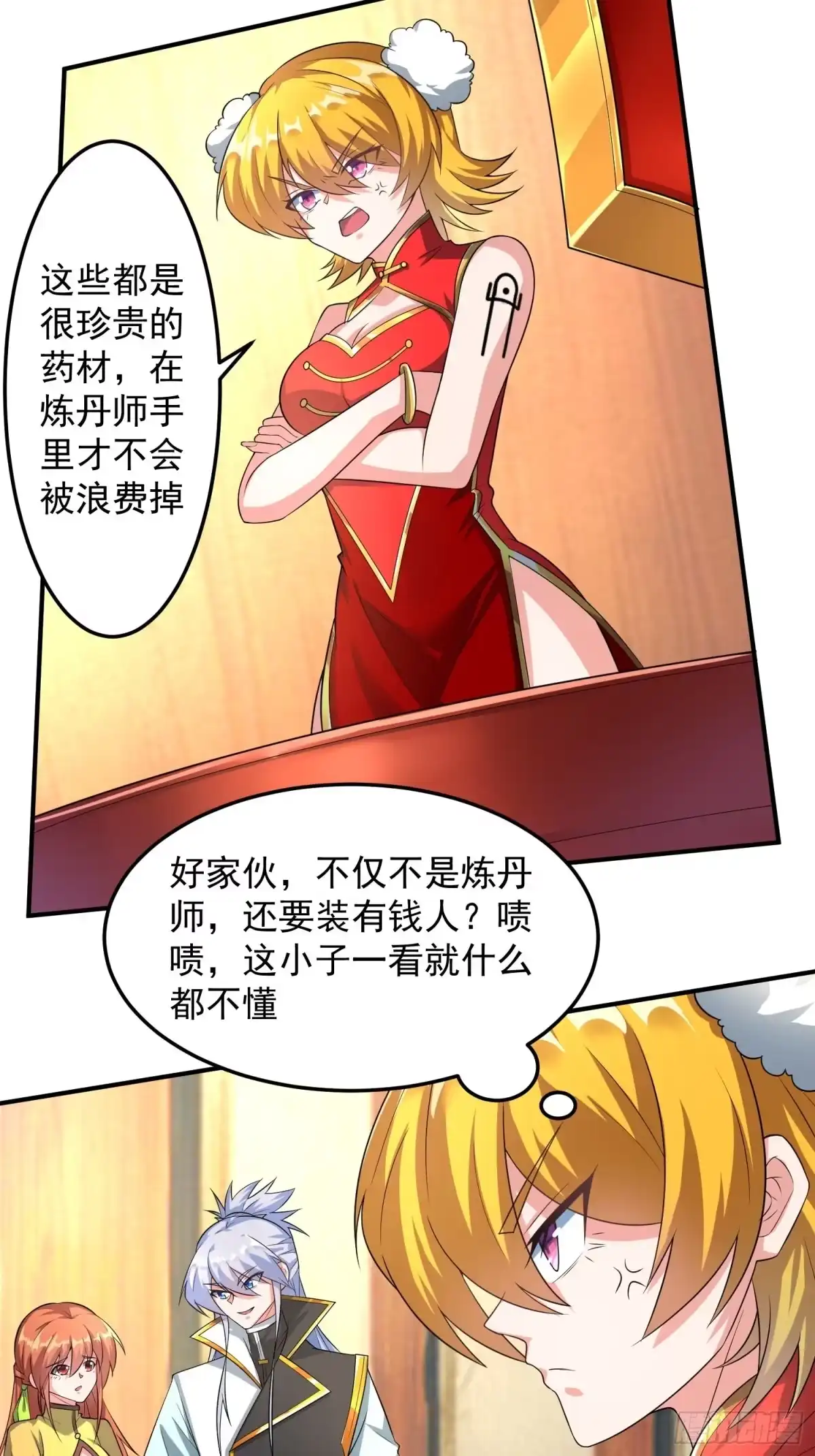《绝世神尊》炼丹工会！ 第24页