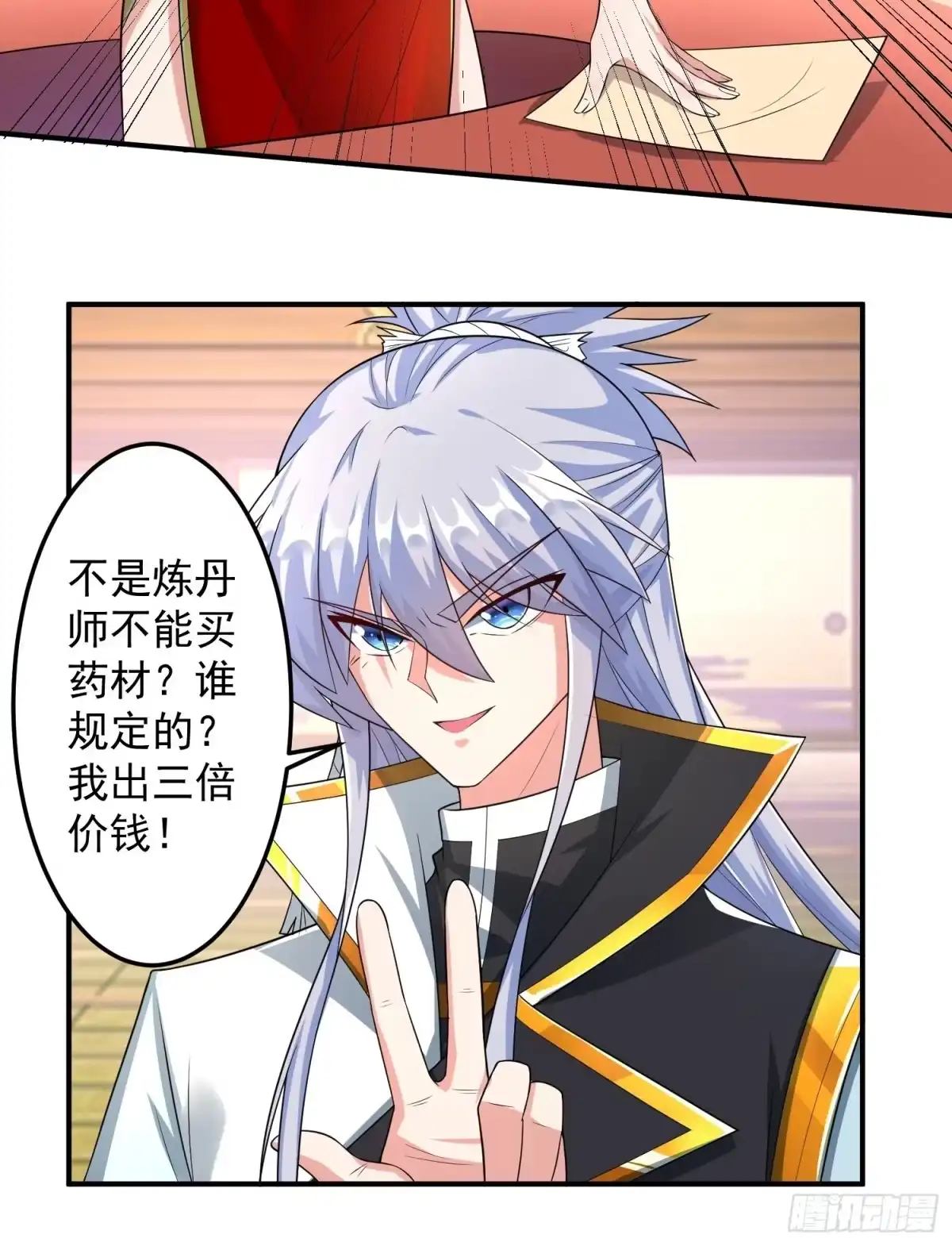 《绝世神尊》炼丹工会！ 第22页