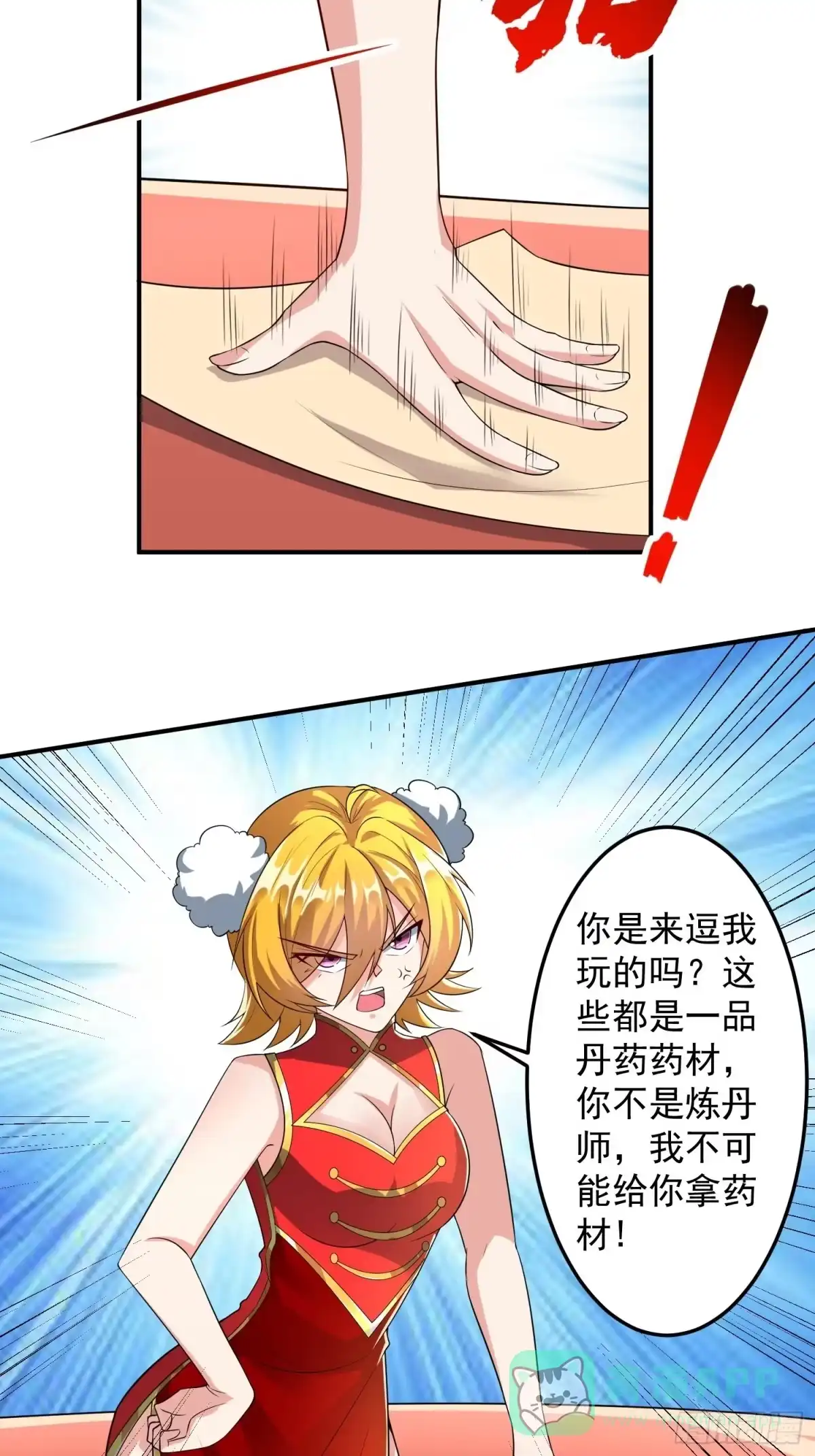 《绝世神尊》炼丹工会！ 第21页