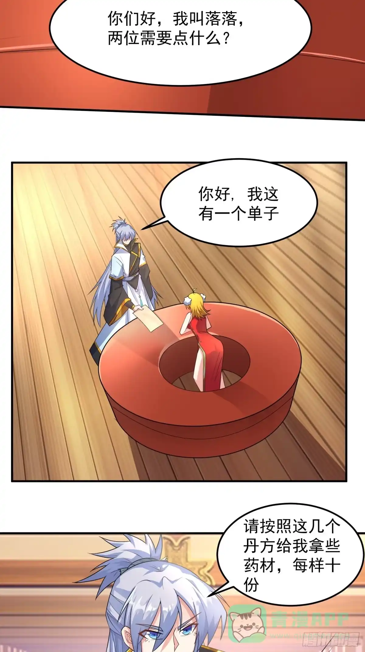 《绝世神尊》炼丹工会！ 第16页