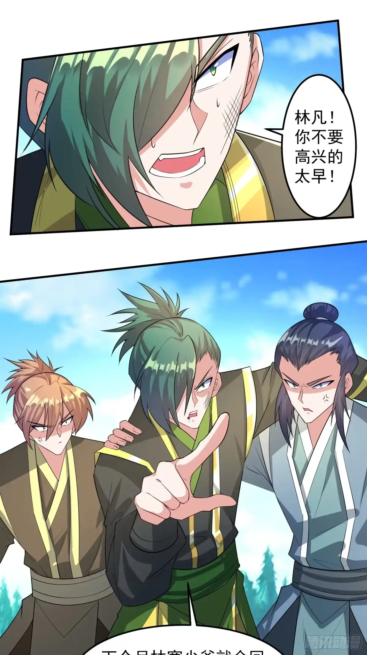 《绝世神尊》炼丹工会！ 第3页