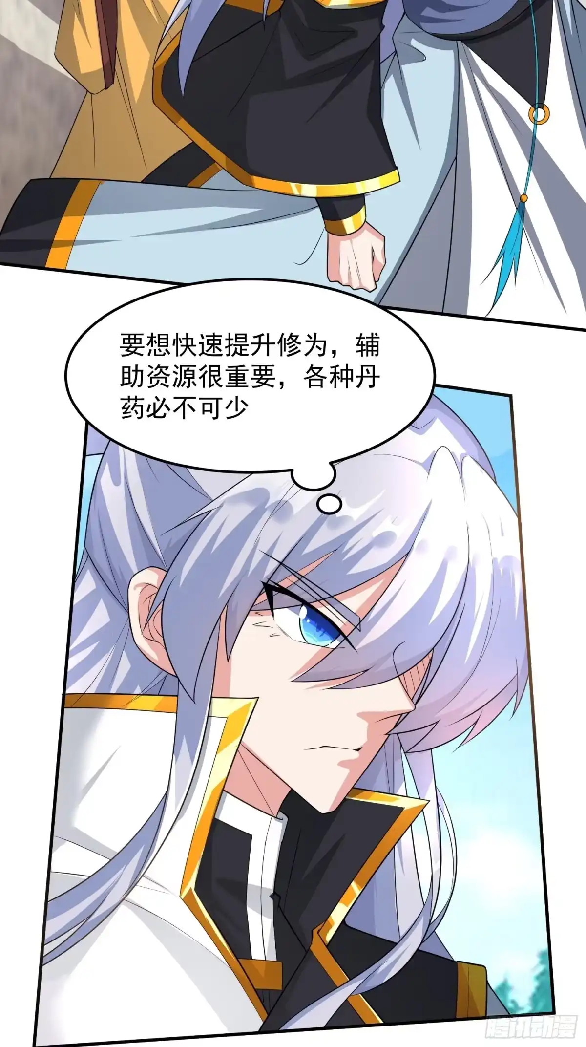 《绝世神尊》炼丹工会！ 第9页