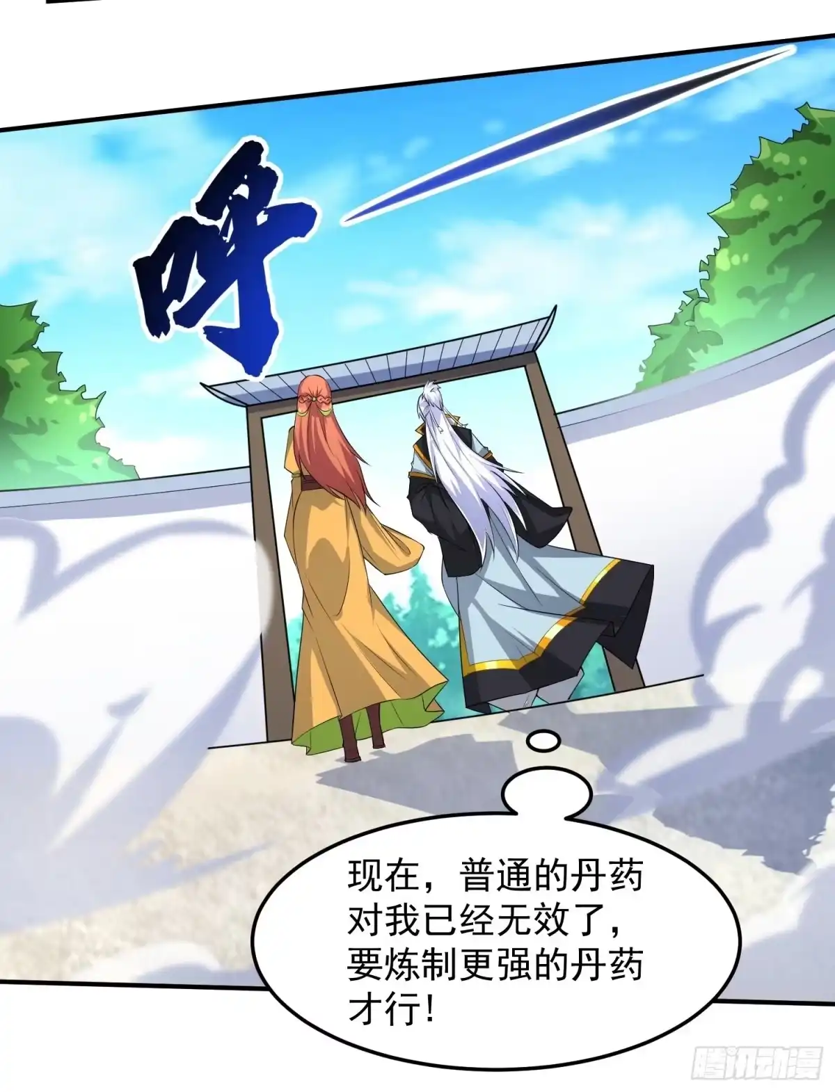 《绝世神尊》炼丹工会！ 第10页