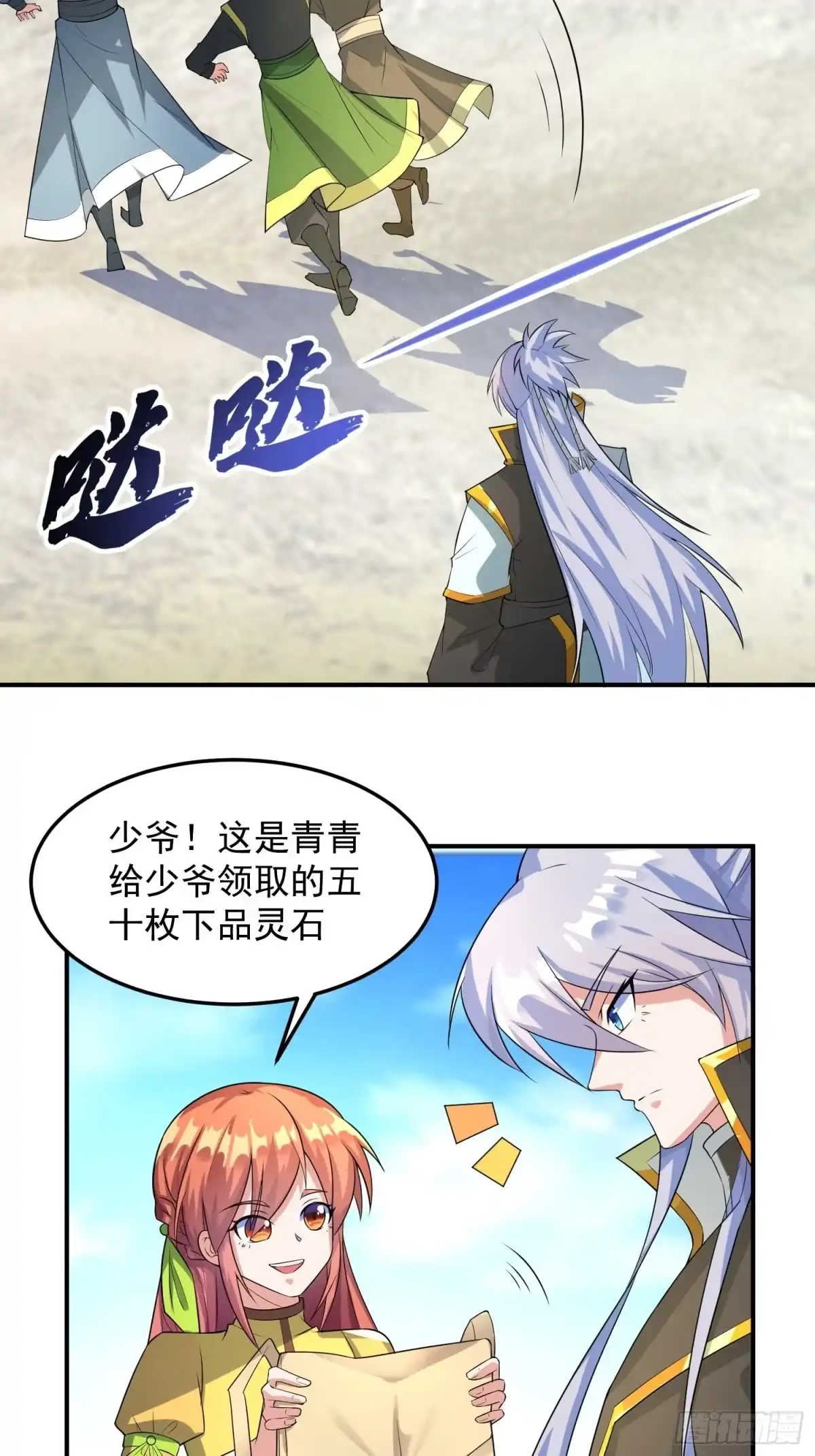 《绝世神尊》炼丹工会！ 第5页