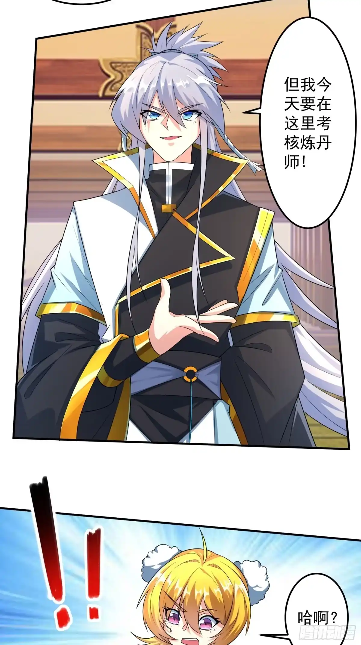 《绝世神尊》炼丹工会！ 第28页