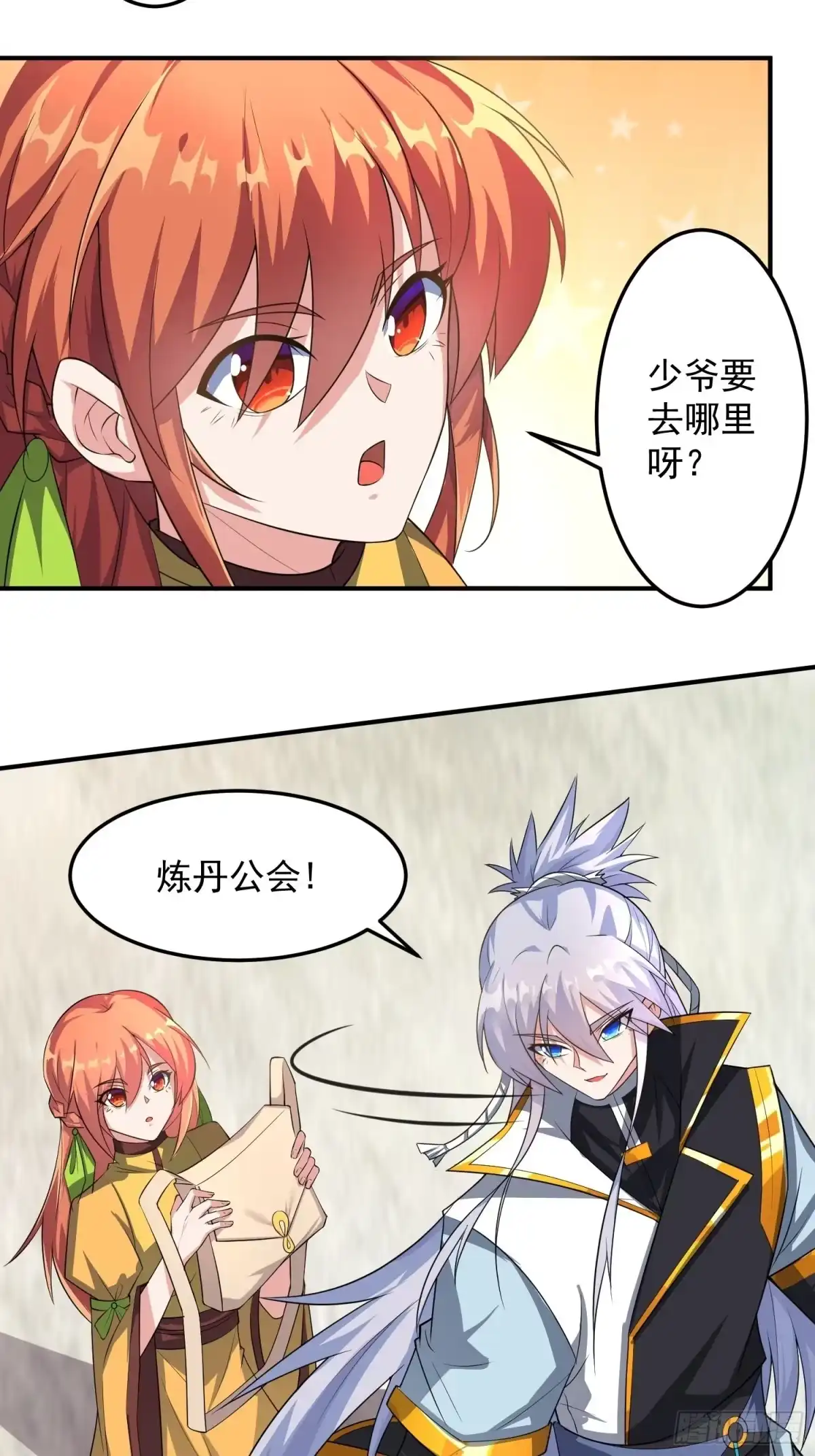 《绝世神尊》炼丹工会！ 第8页