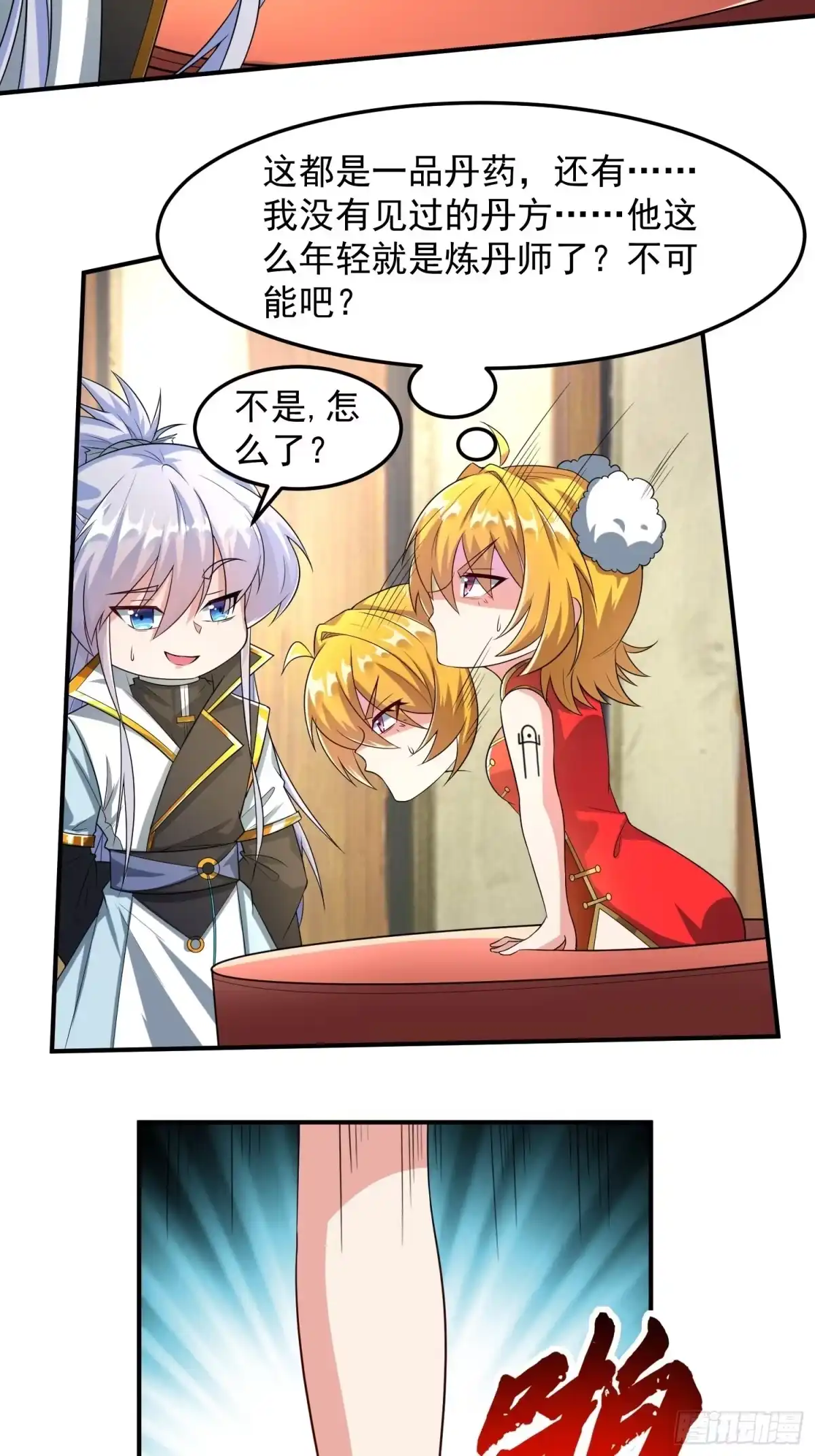 《绝世神尊》炼丹工会！ 第20页