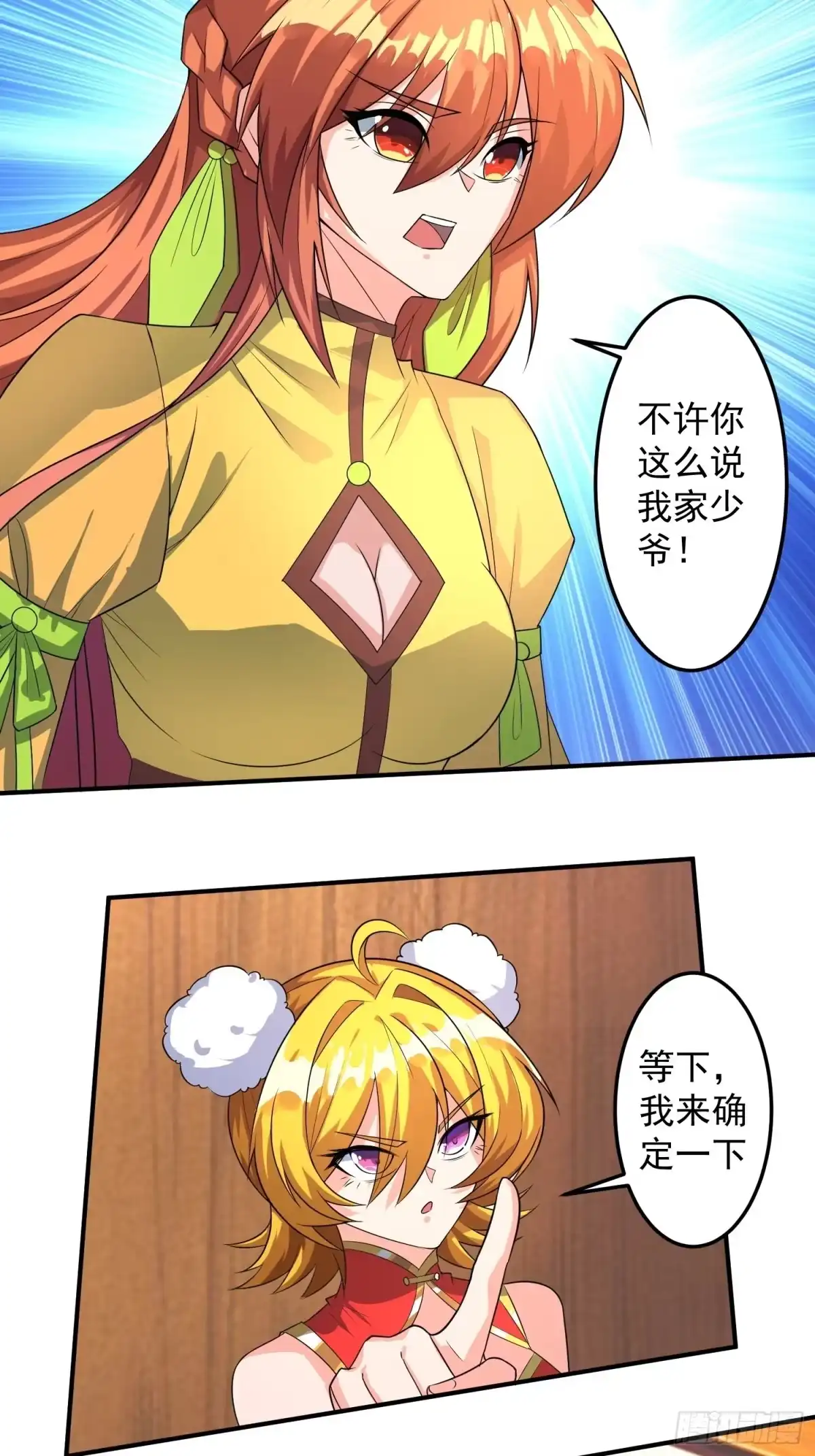 《绝世神尊》炼丹考核！ 第30页