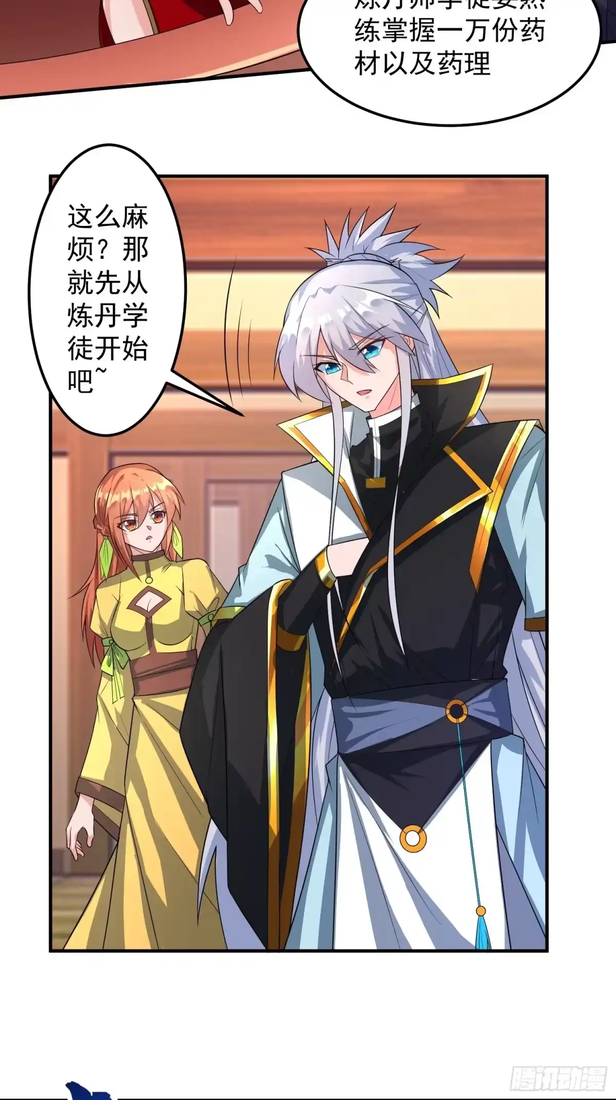 《绝世神尊》炼丹考核！ 第14页
