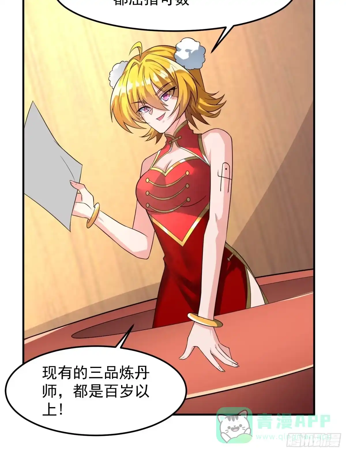 《绝世神尊》炼丹考核！ 第11页